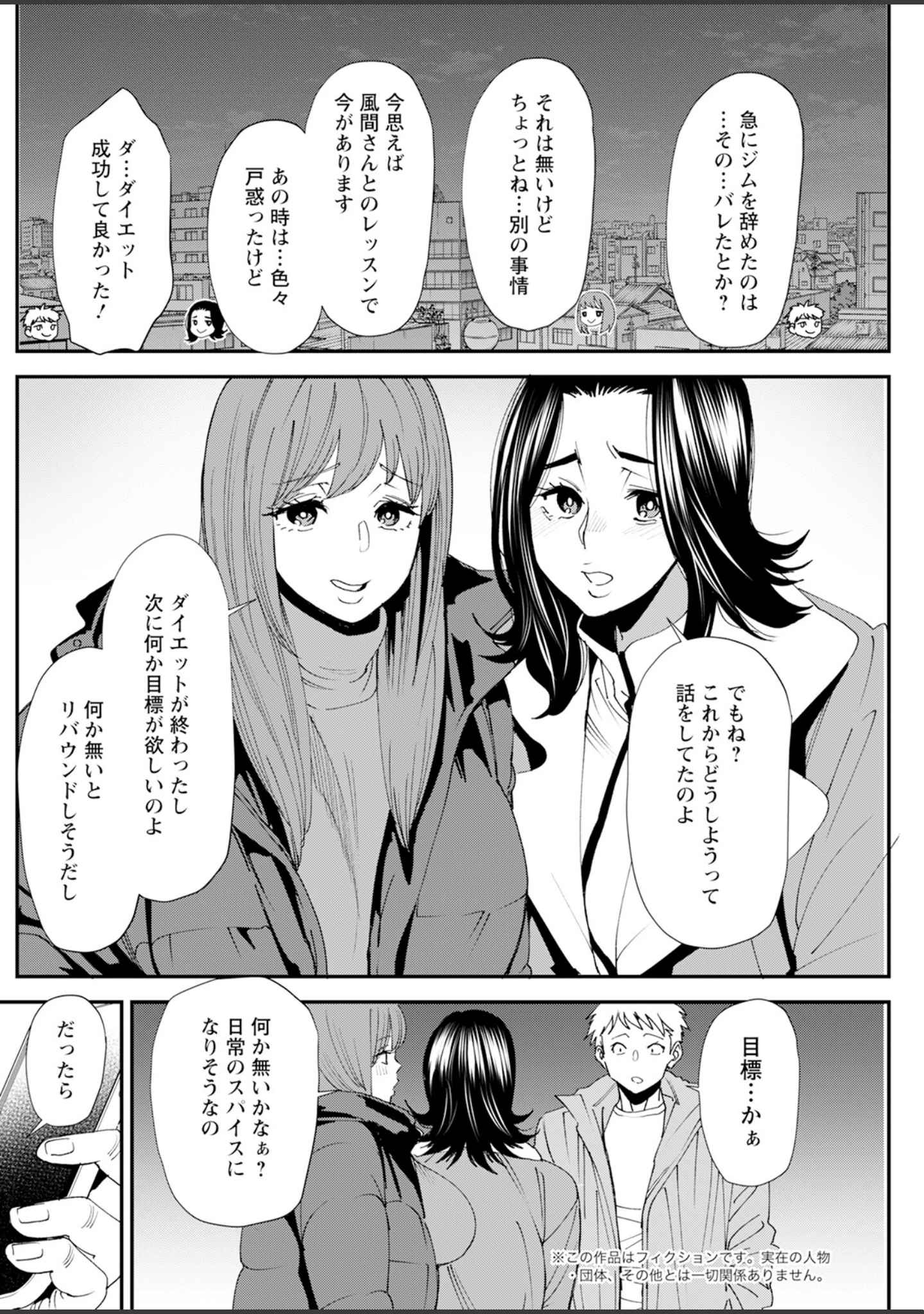 「アクションピザッツ2024年2月号」（アクションピザッツ編集部） 試し読み 24ページ目