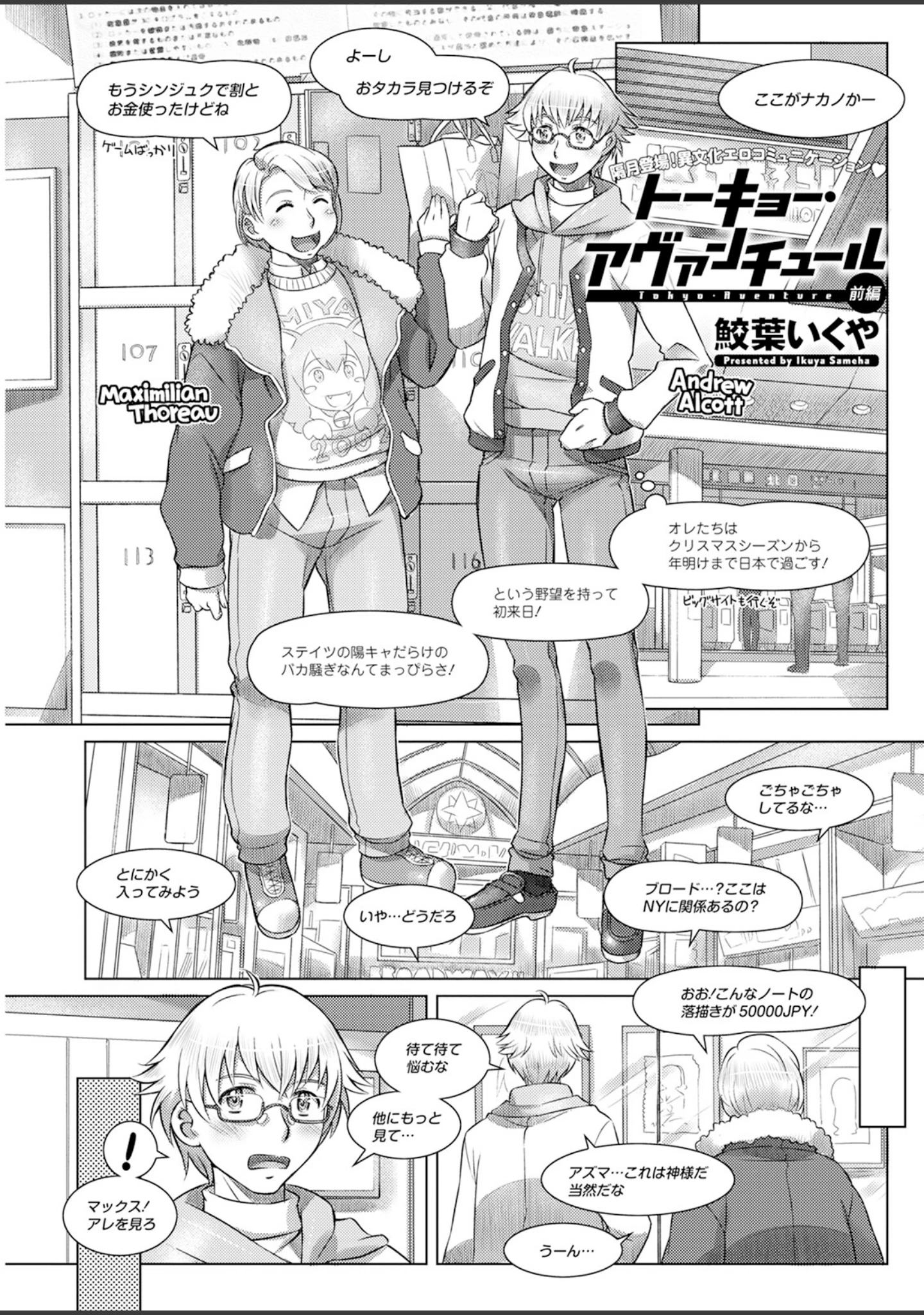 「アクションピザッツ2024年2月号」（アクションピザッツ編集部） 試し読み 29ページ目