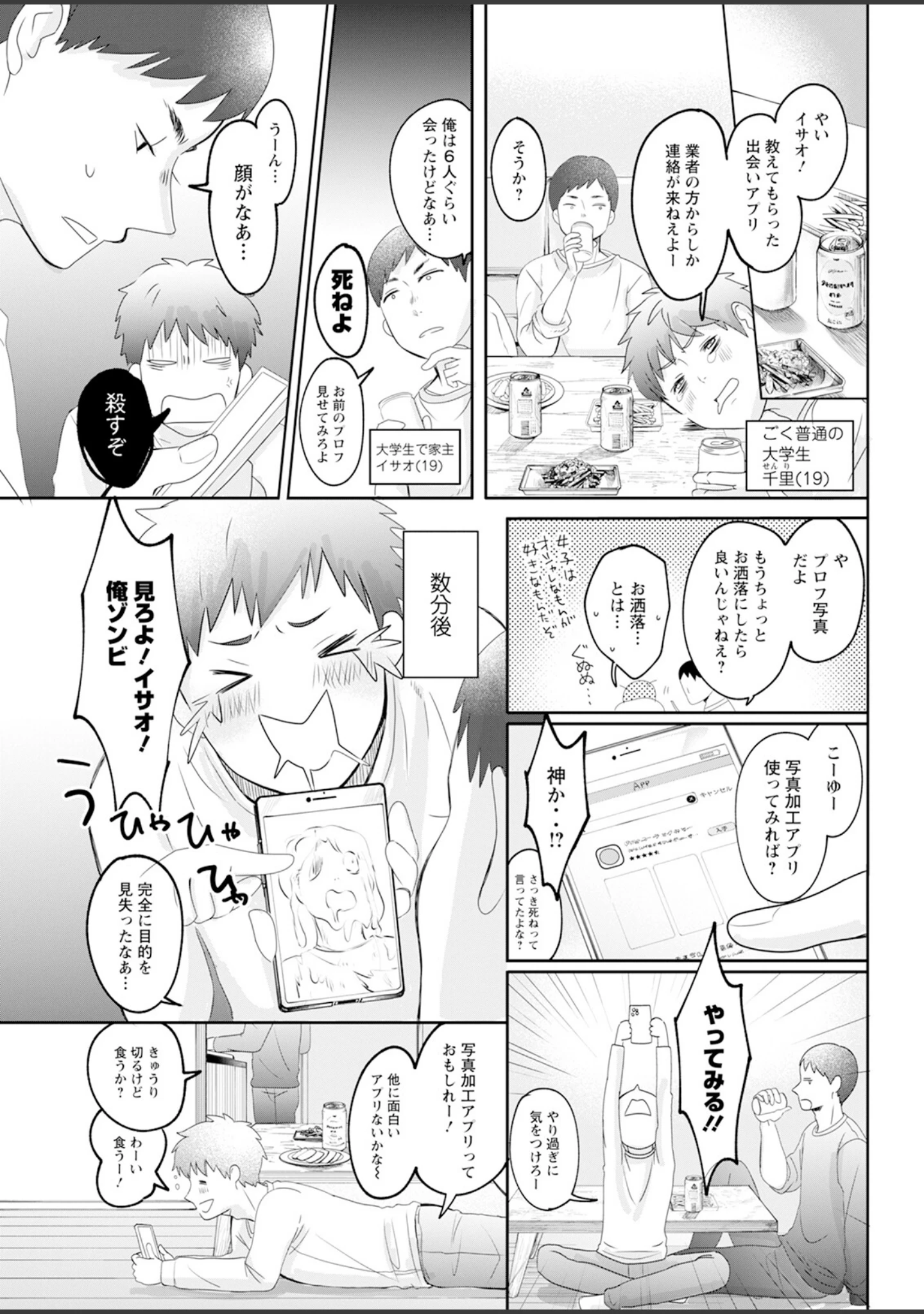 「アクションピザッツ2024年2月号」（アクションピザッツ編集部） 試し読み 39ページ目