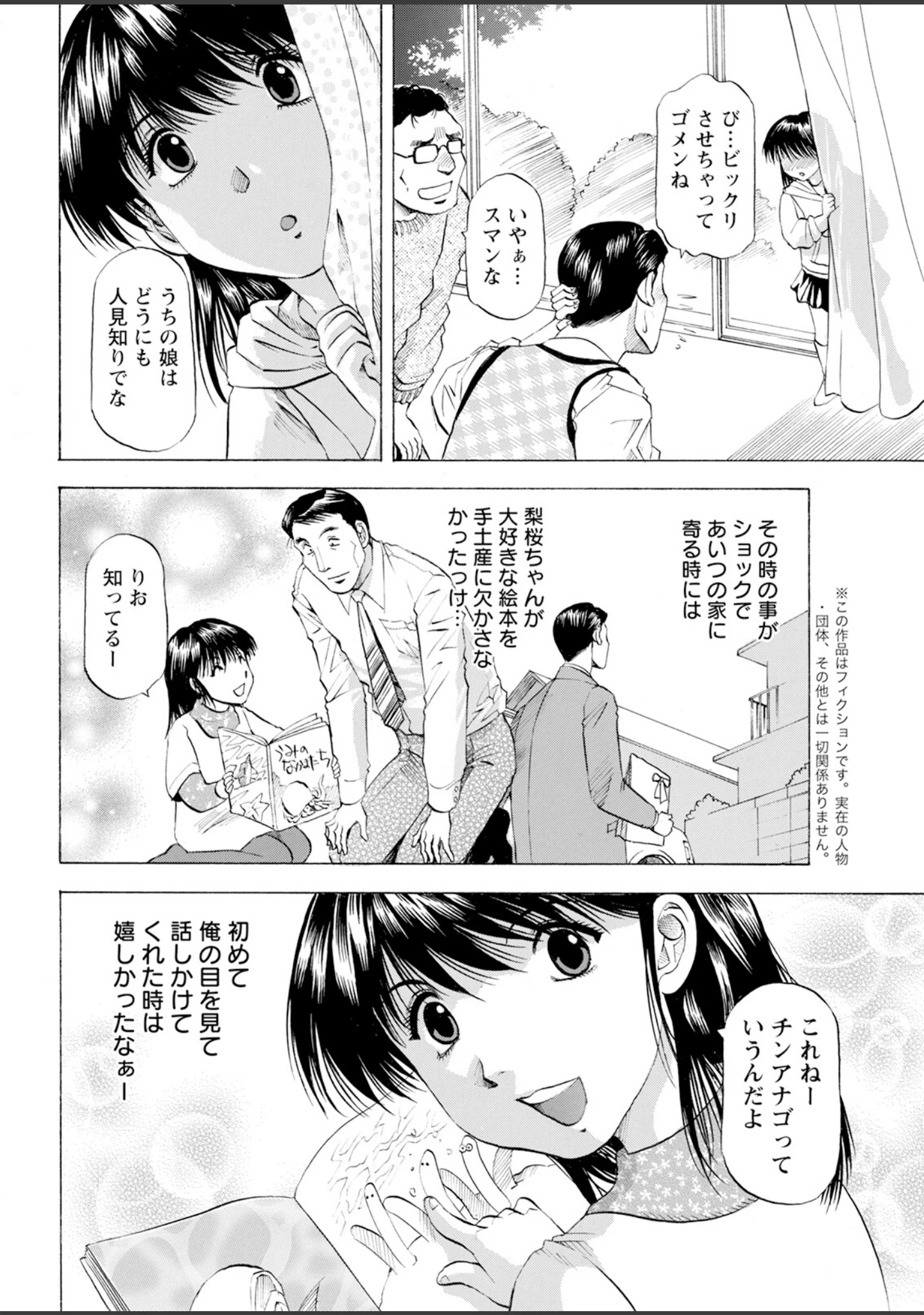 「アクションピザッツ2024年2月号」（アクションピザッツ編集部） 試し読み 42ページ目