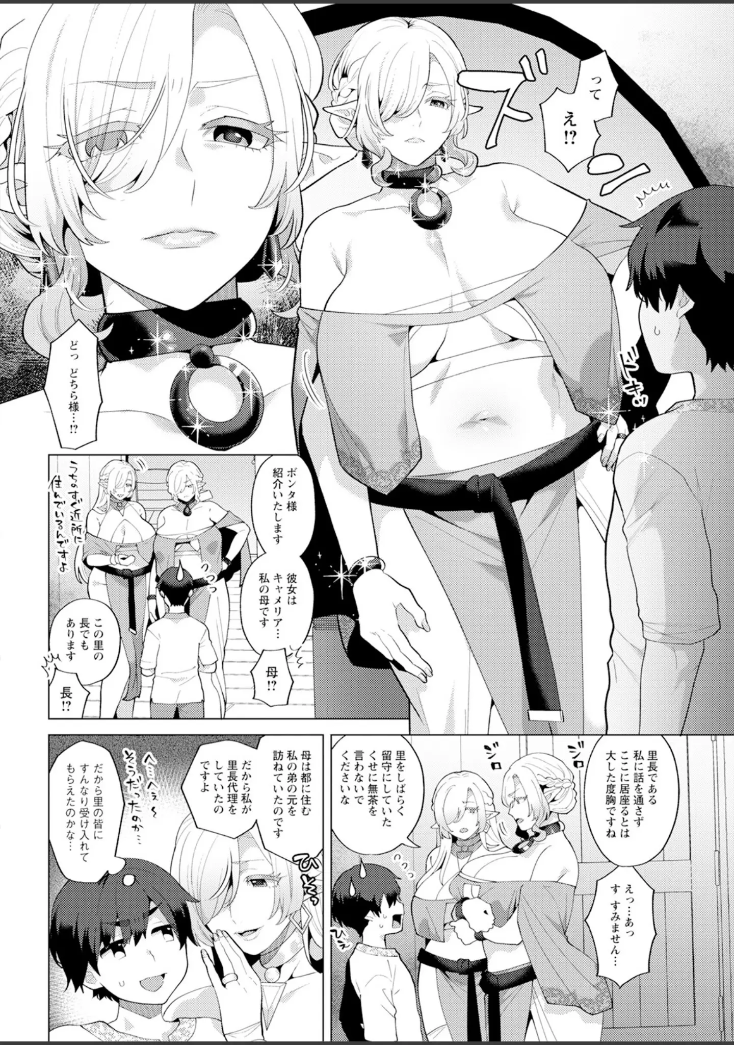 「アクションピザッツ2024年3月号」（アクションピザッツ編集部） 試し読み 10ページ目