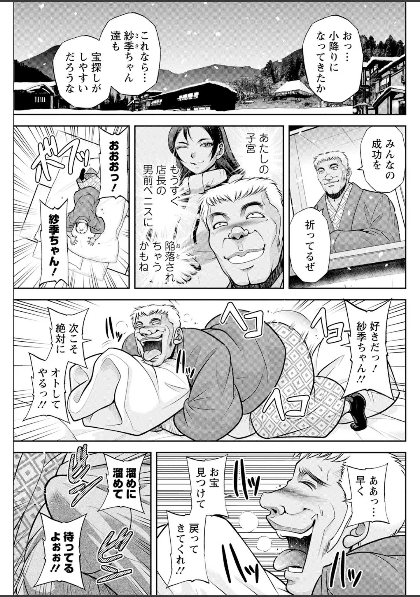 「アクションピザッツ2024年3月号」（アクションピザッツ編集部） 試し読み 19ページ目