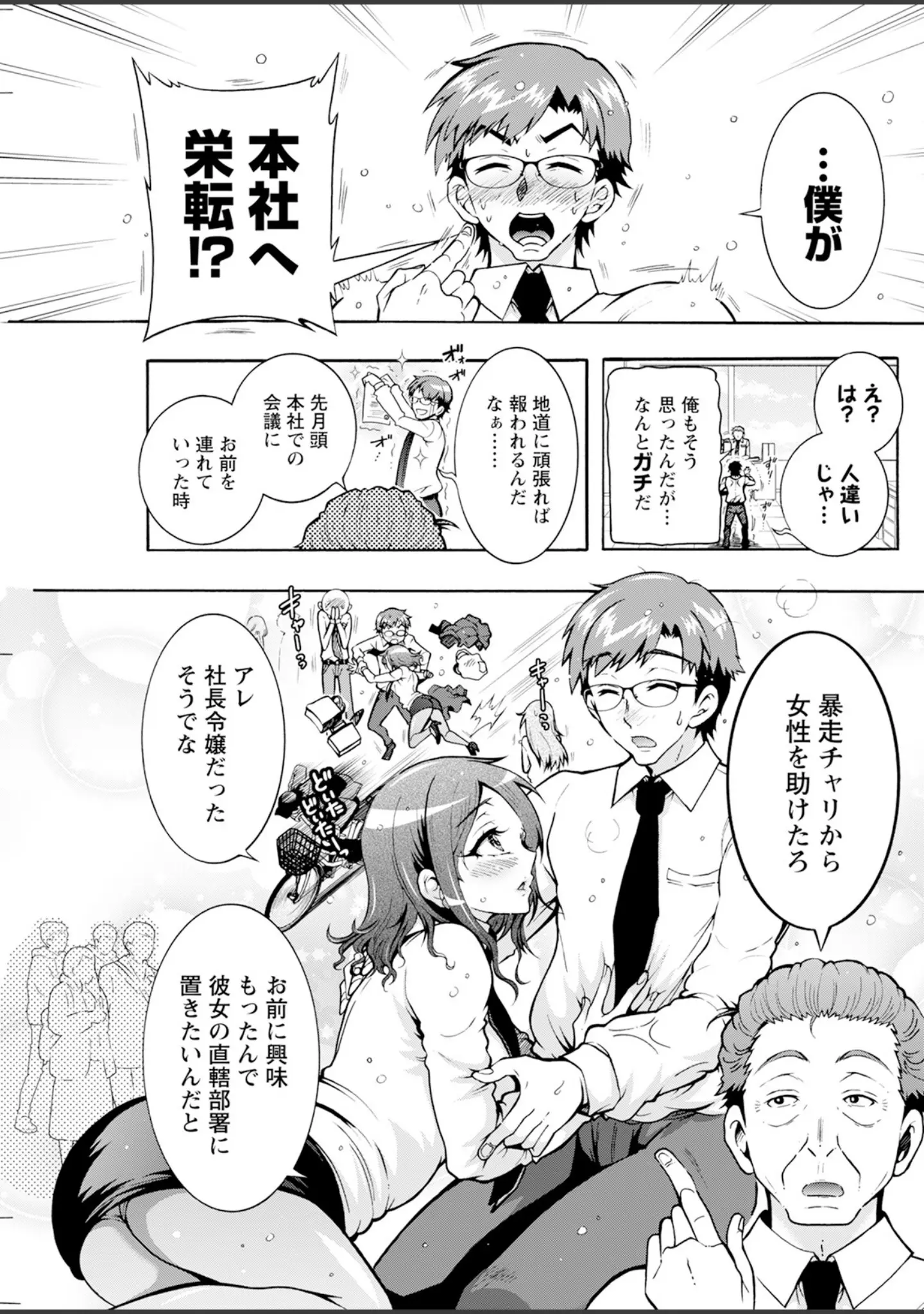 「アクションピザッツ2024年3月号」（アクションピザッツ編集部） 試し読み 21ページ目