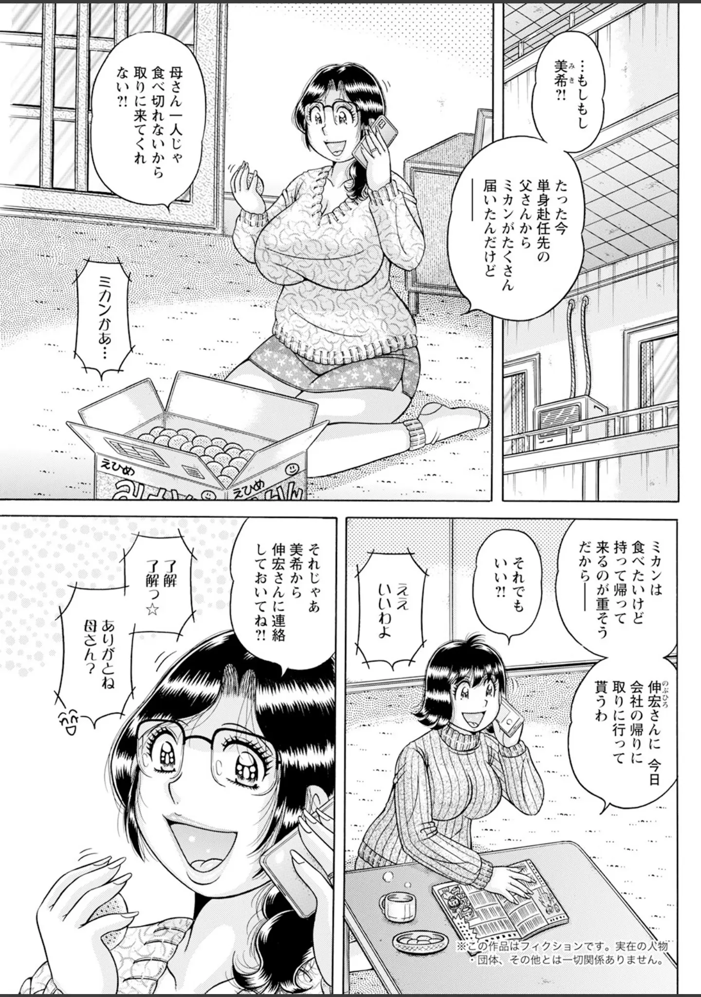 「アクションピザッツ2024年3月号」（アクションピザッツ編集部） 試し読み 31ページ目