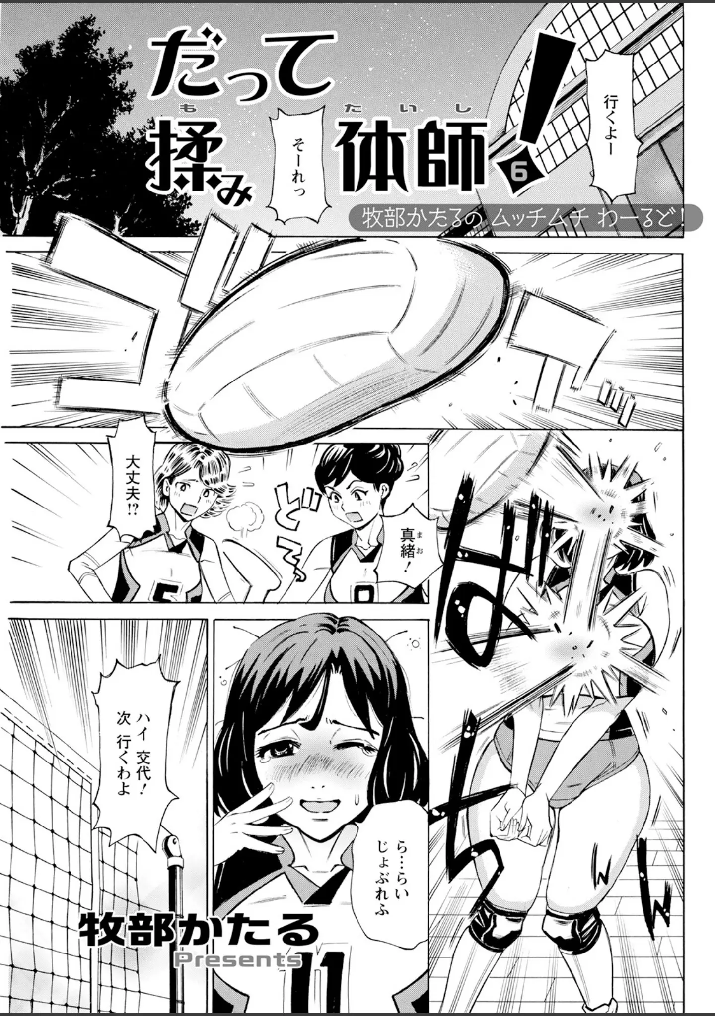 「アクションピザッツ2024年3月号」（アクションピザッツ編集部） 試し読み 35ページ目