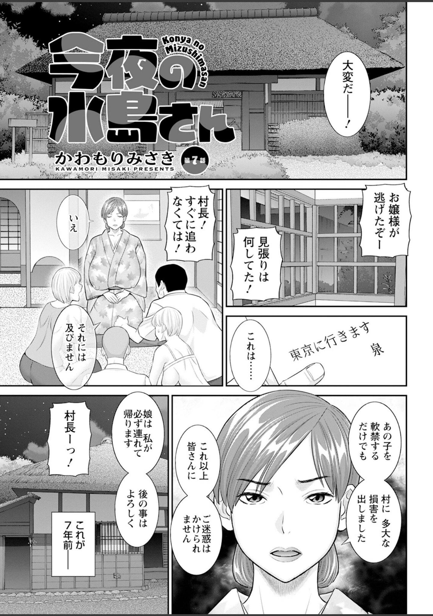 「アクションピザッツ2024年4月号」（アクションピザッツ編集部） 試し読み 11ページ目