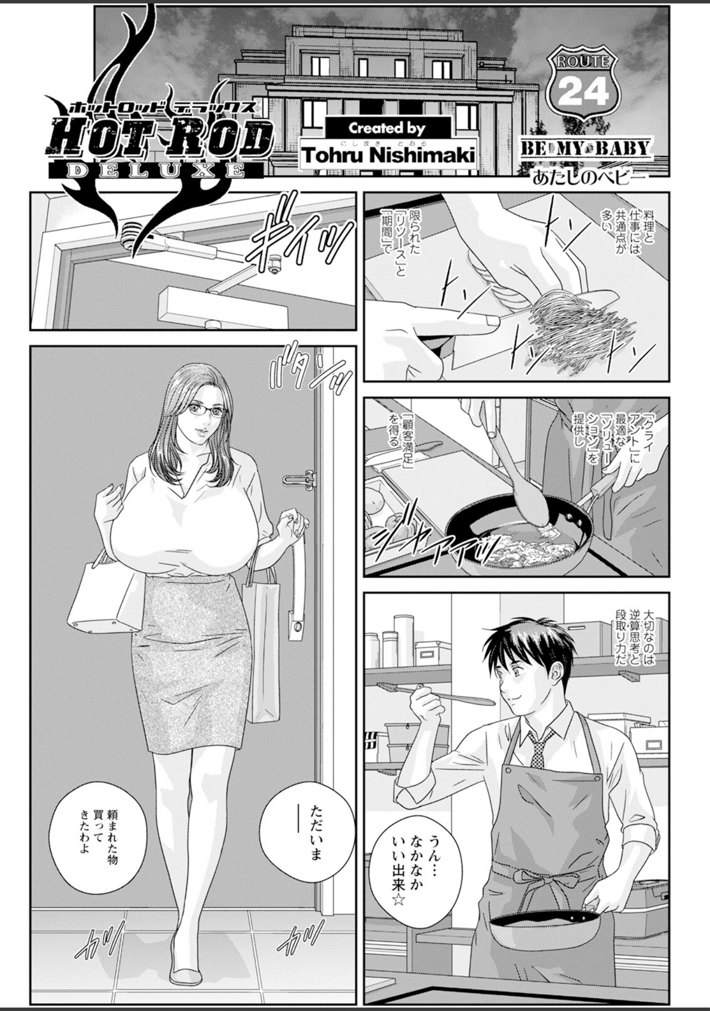 「アクションピザッツ2024年4月号」（アクションピザッツ編集部） 試し読み 13ページ目