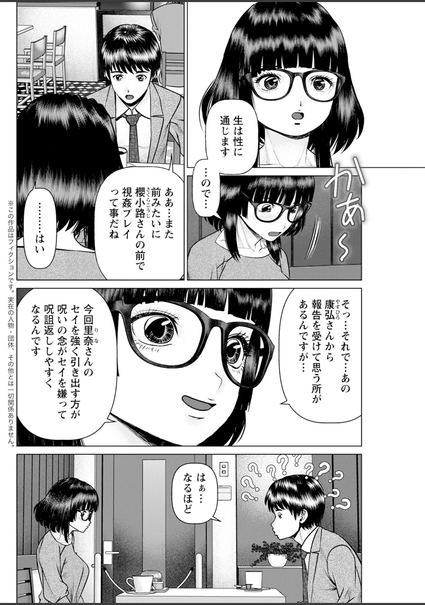 「アクションピザッツ2024年4月号」（アクションピザッツ編集部） 試し読み 18ページ目