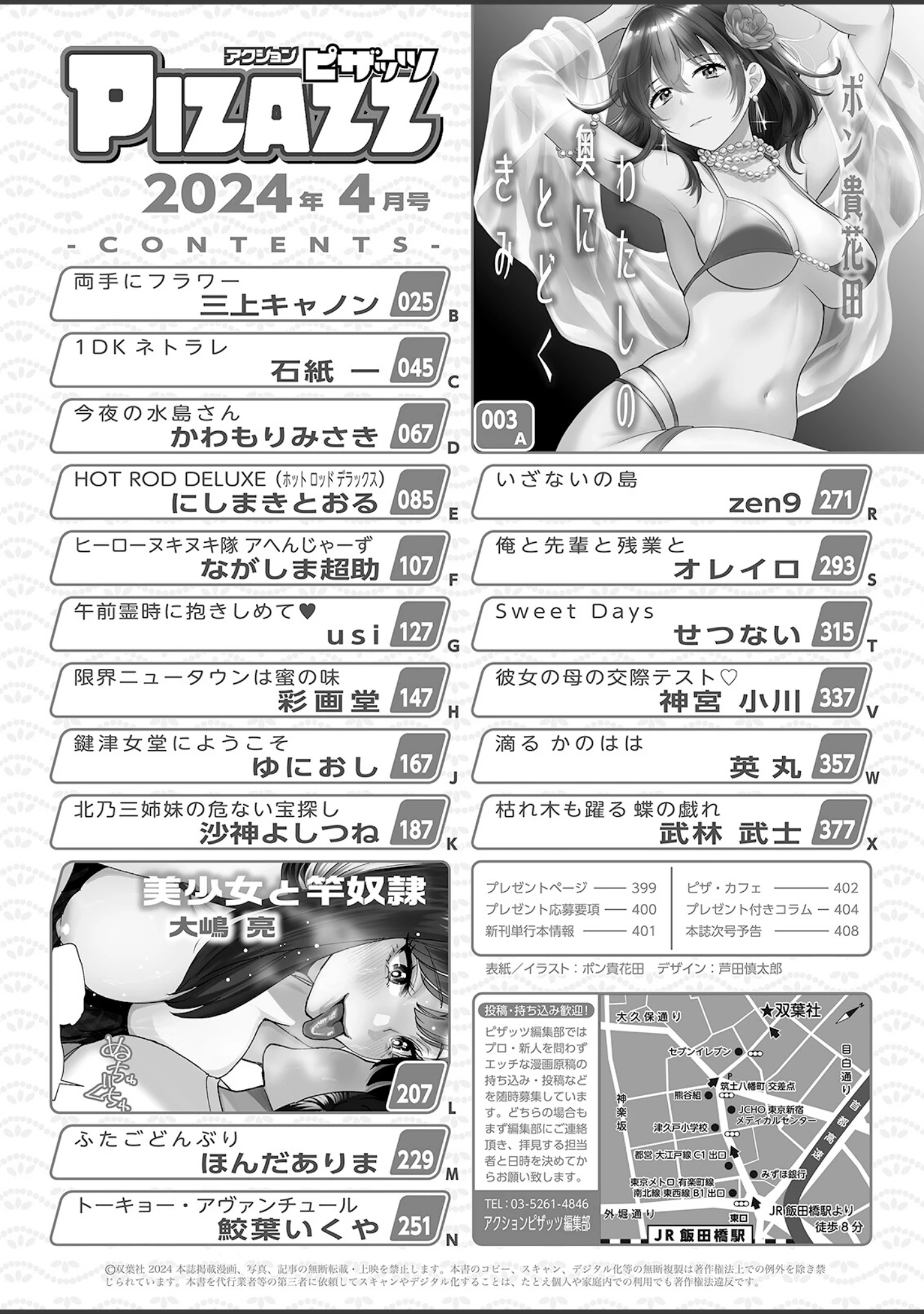 「アクションピザッツ2024年4月号」（アクションピザッツ編集部） 試し読み 2ページ目
