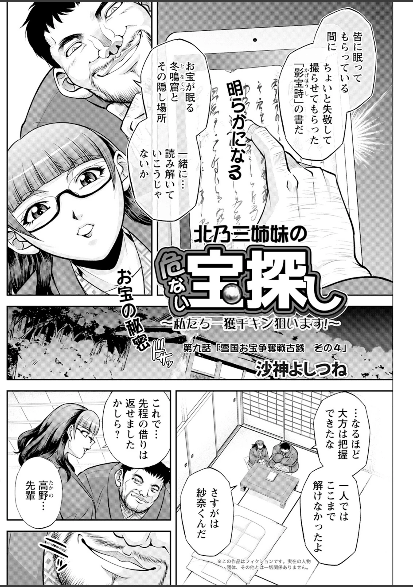 「アクションピザッツ2024年4月号」（アクションピザッツ編集部） 試し読み 24ページ目