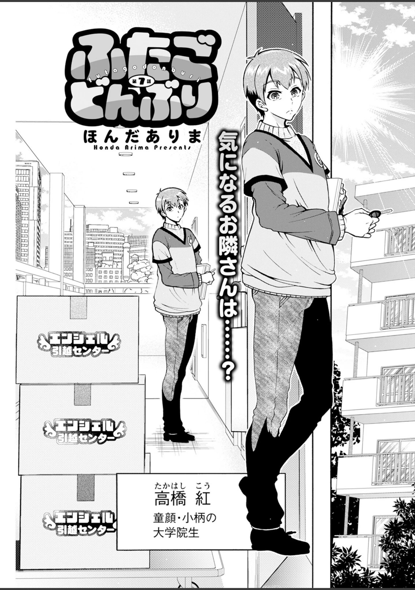 「アクションピザッツ2024年4月号」（アクションピザッツ編集部） 試し読み 27ページ目