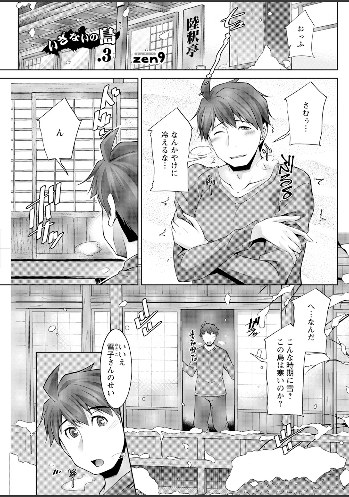 「アクションピザッツ2024年4月号」（アクションピザッツ編集部） 試し読み 31ページ目