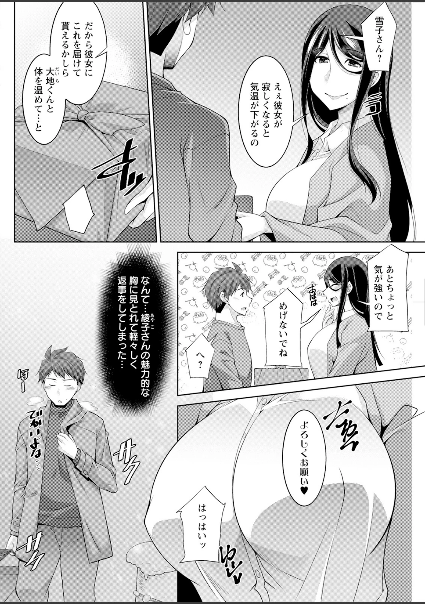 「アクションピザッツ2024年4月号」（アクションピザッツ編集部） 試し読み 32ページ目
