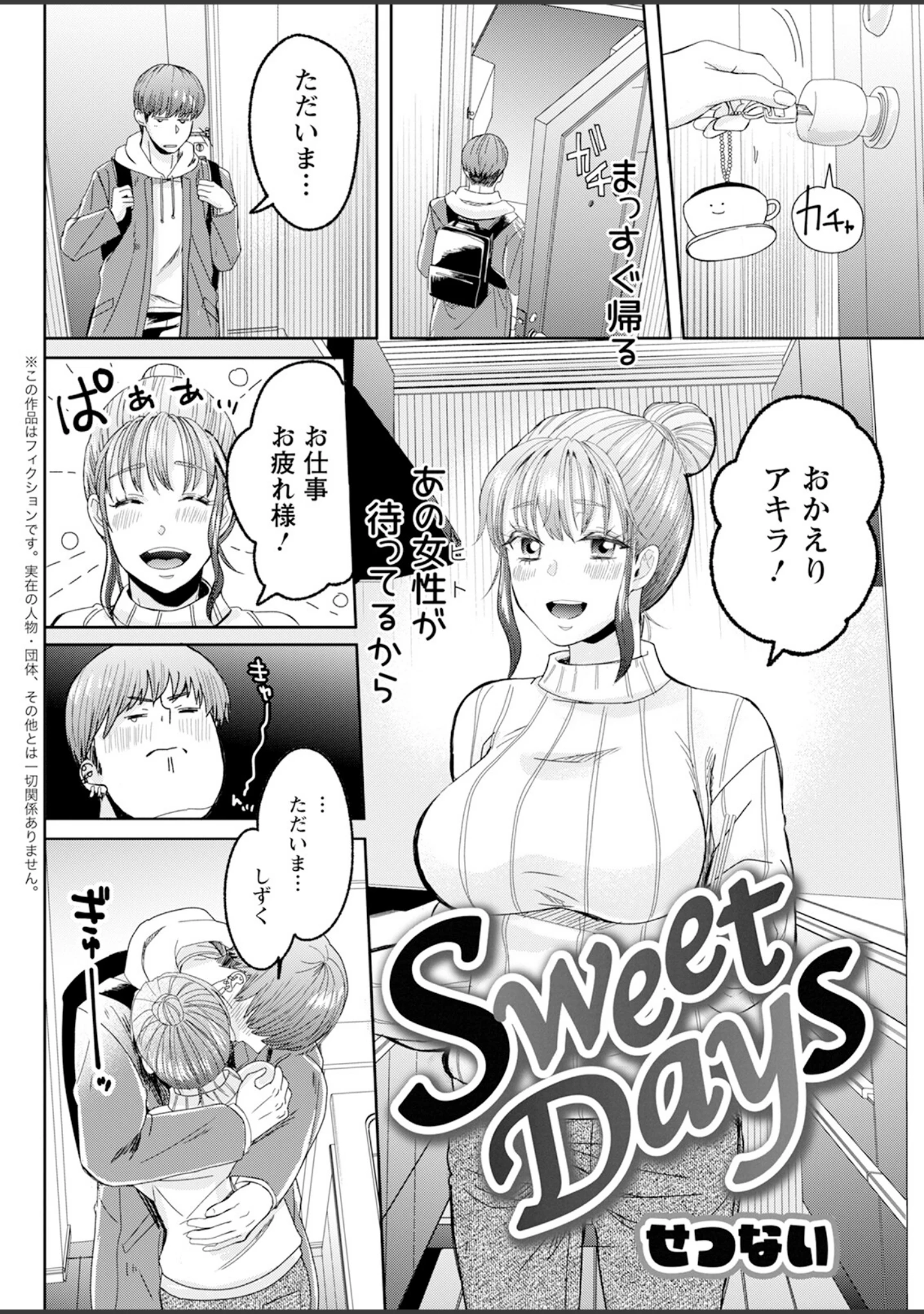 「アクションピザッツ2024年4月号」（アクションピザッツ編集部） 試し読み 36ページ目