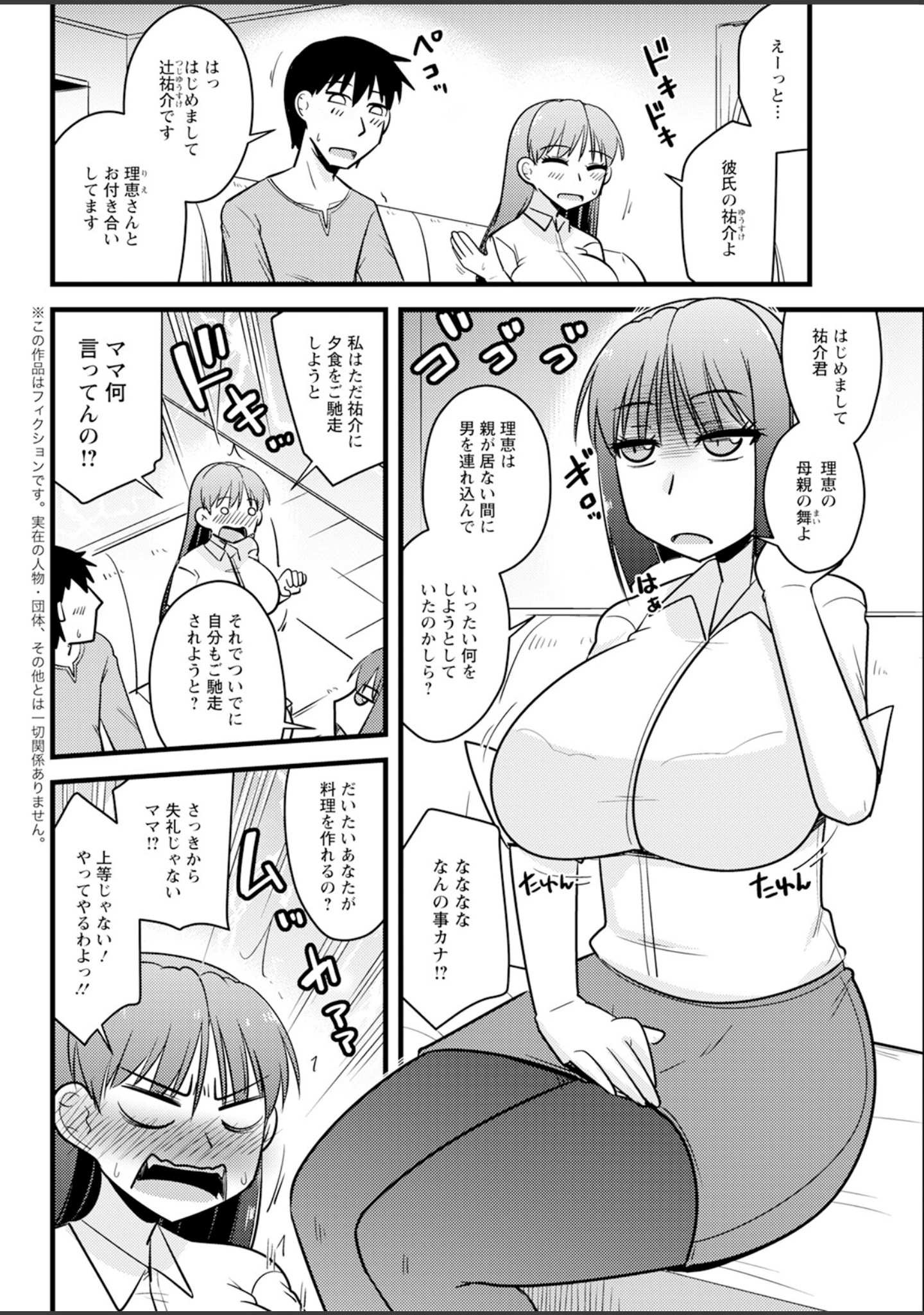 「アクションピザッツ2024年4月号」（アクションピザッツ編集部） 試し読み 38ページ目