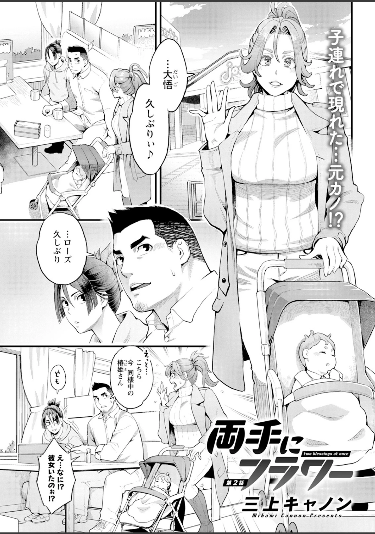 「アクションピザッツ2024年4月号」（アクションピザッツ編集部） 試し読み 7ページ目