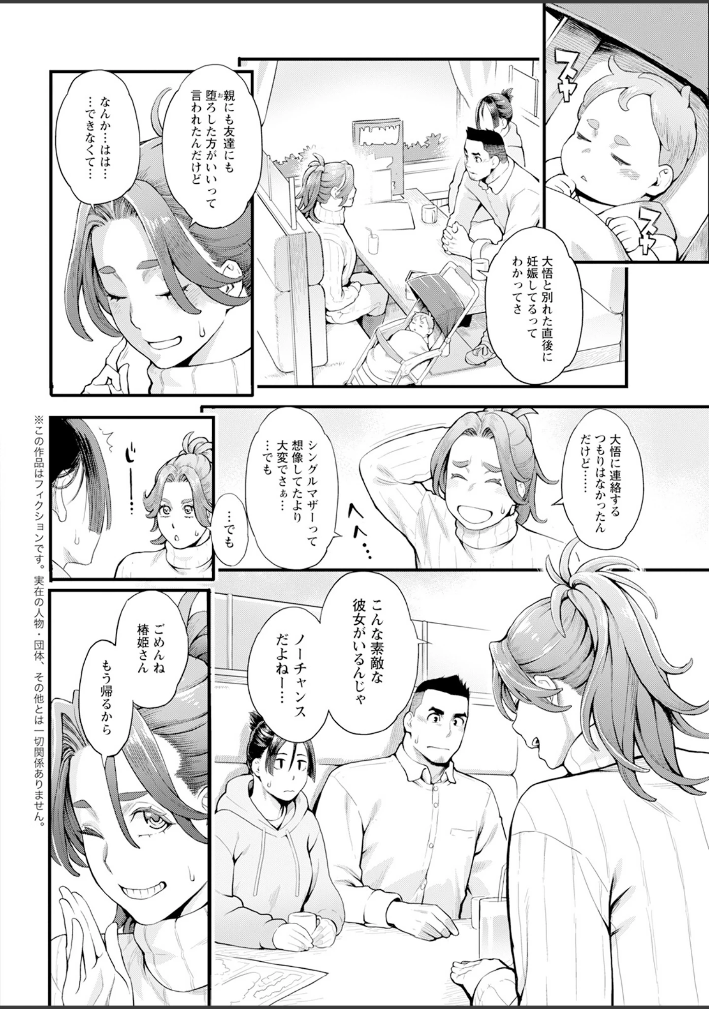 「アクションピザッツ2024年4月号」（アクションピザッツ編集部） 試し読み 8ページ目