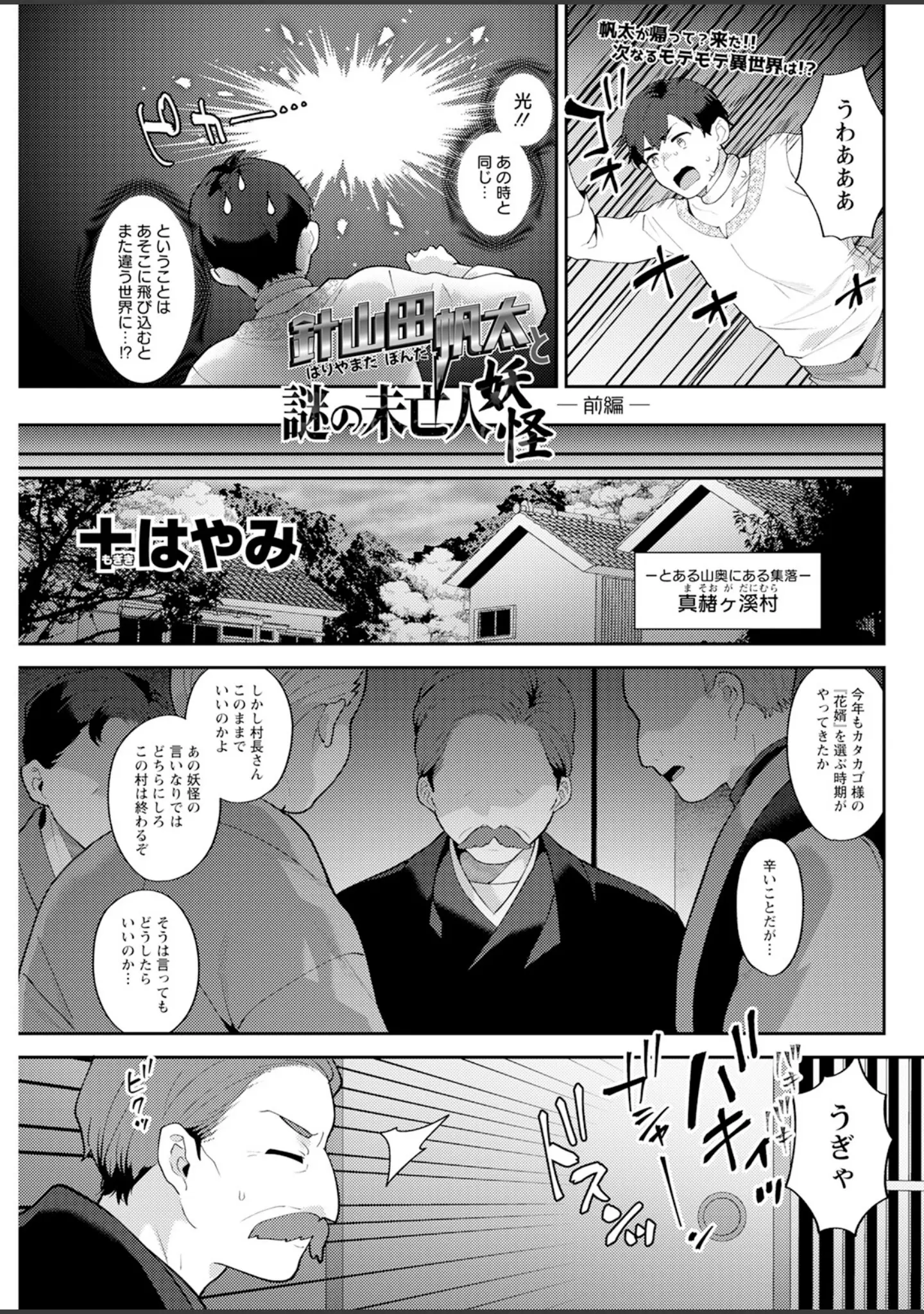 「アクションピザッツ2024年5月号」（アクションピザッツ編集部） 試し読み 15ページ目