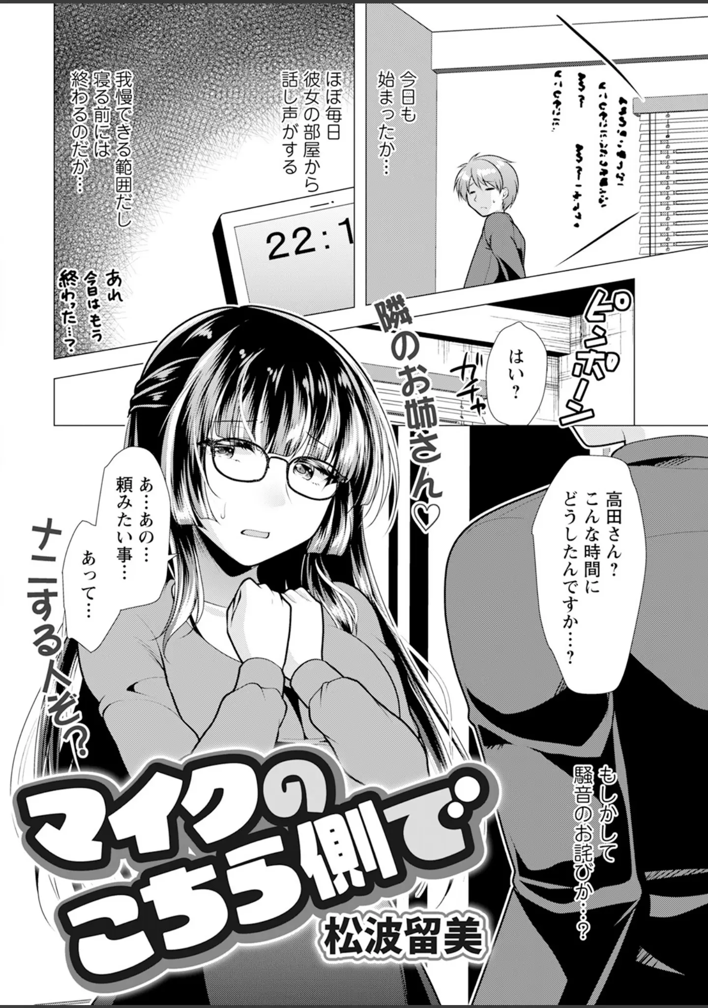 「アクションピザッツ2024年5月号」（アクションピザッツ編集部） 試し読み 32ページ目