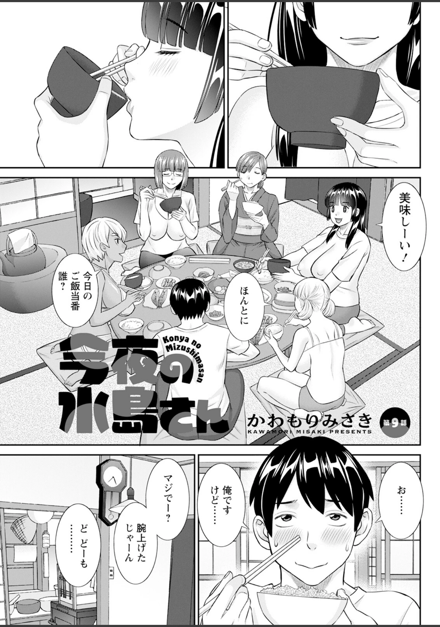 「アクションピザッツ2024年6月号」（アクションピザッツ編集部） 試し読み 15ページ目