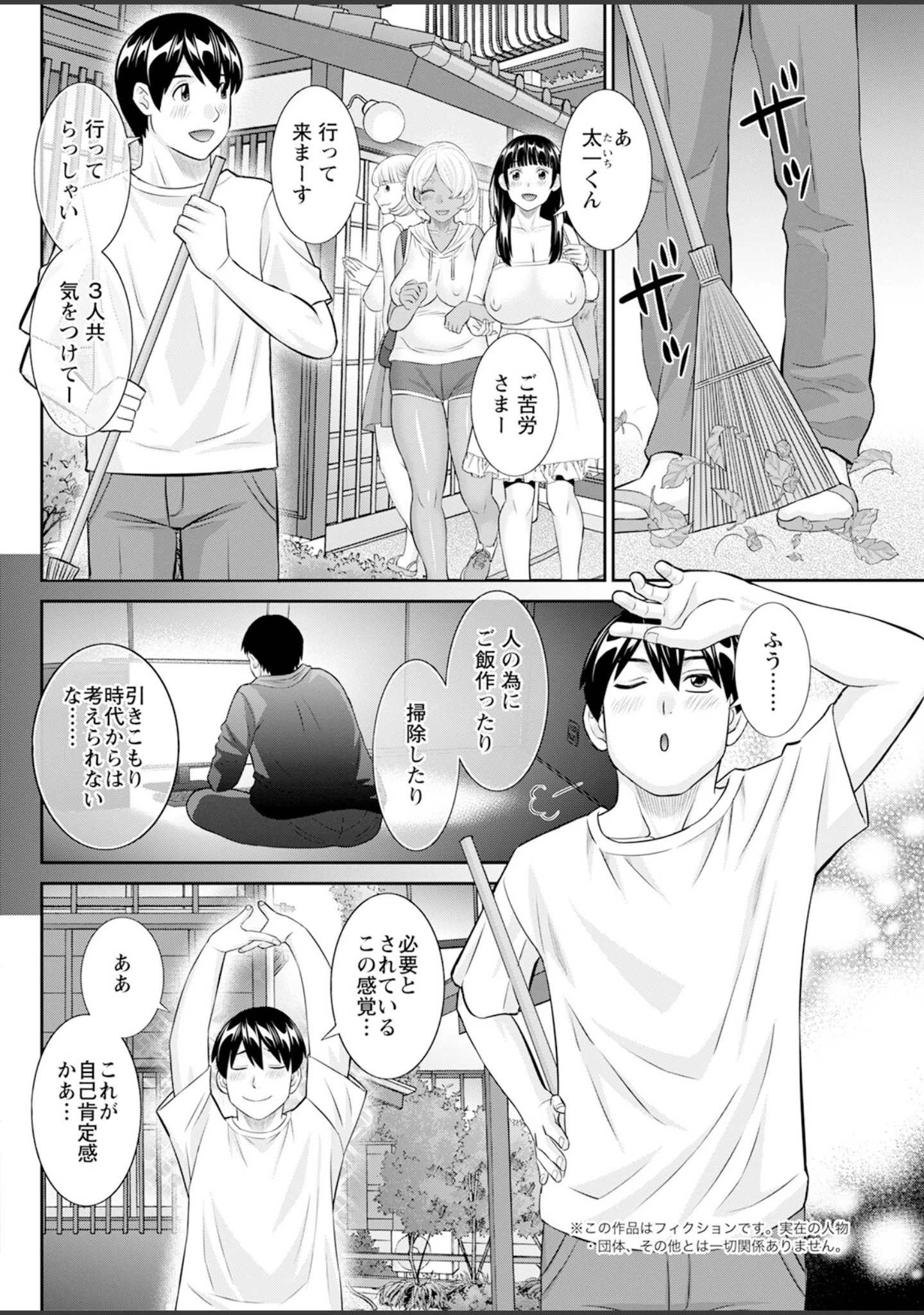 「アクションピザッツ2024年6月号」（アクションピザッツ編集部） 試し読み 16ページ目