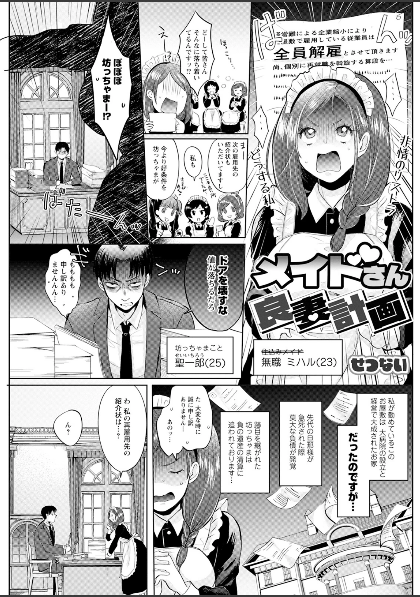 「アクションピザッツ2024年6月号」（アクションピザッツ編集部） 試し読み 23ページ目