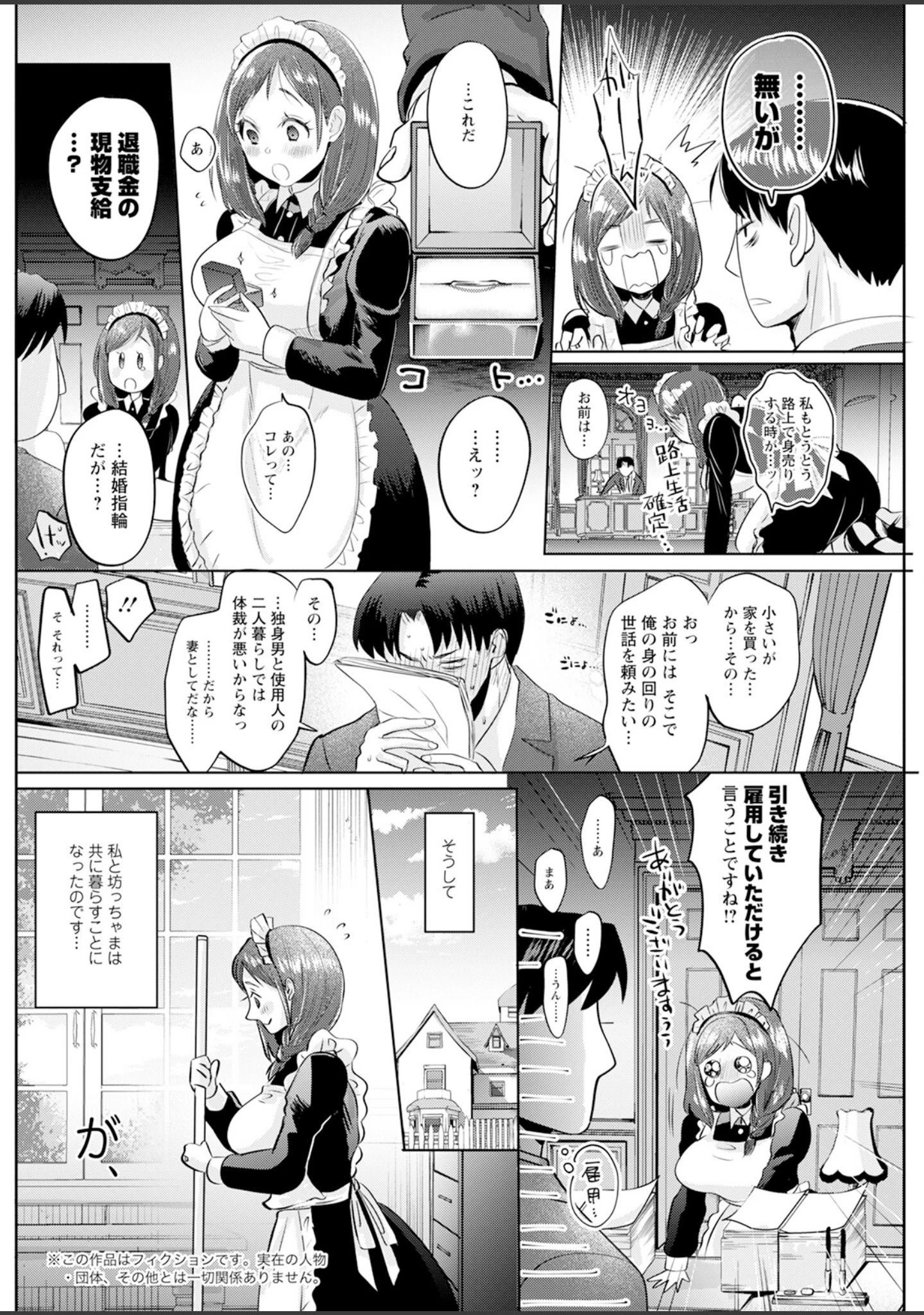 「アクションピザッツ2024年6月号」（アクションピザッツ編集部） 試し読み 24ページ目