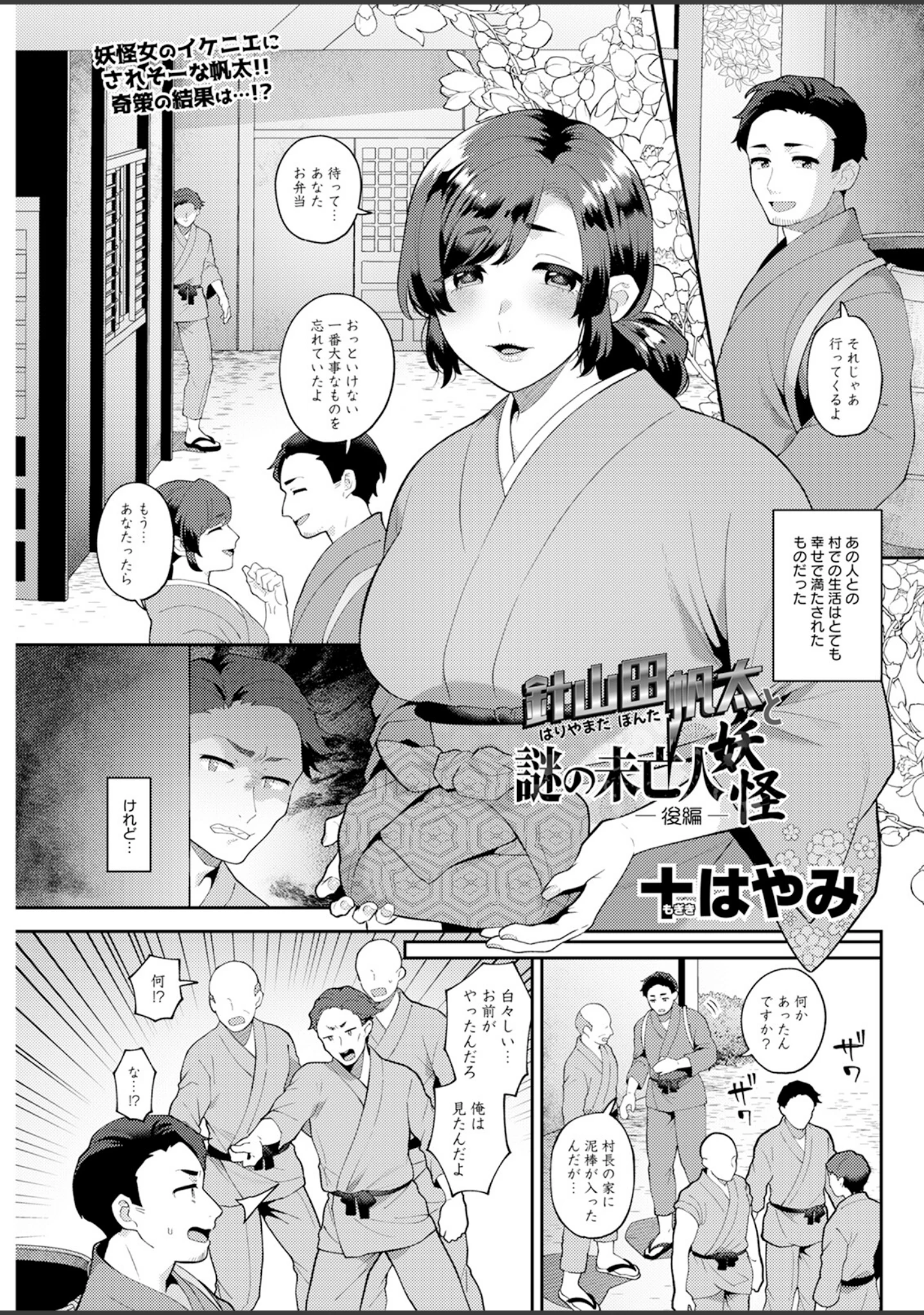 「アクションピザッツ2024年6月号」（アクションピザッツ編集部） 試し読み 29ページ目
