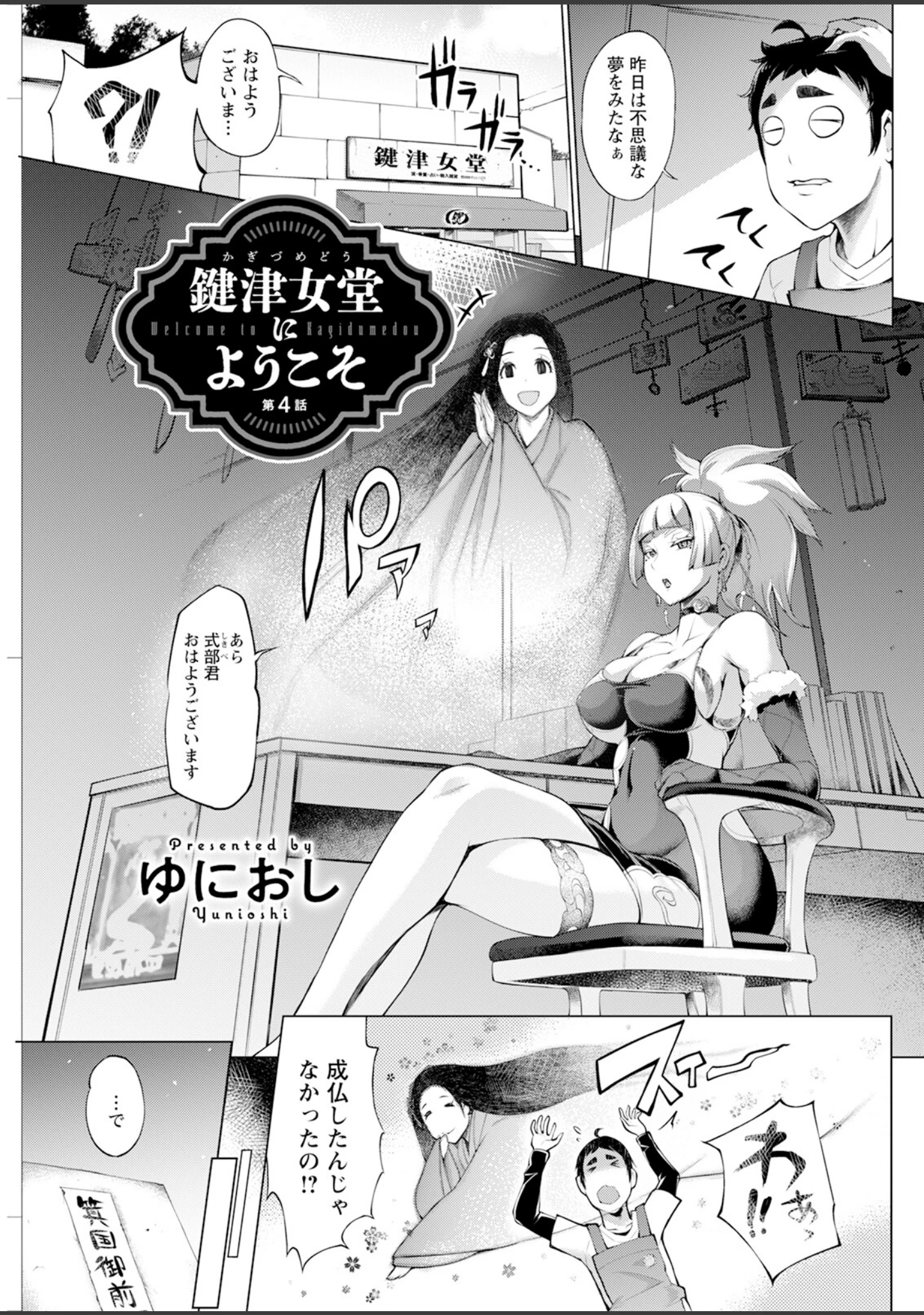 「アクションピザッツ2024年6月号」（アクションピザッツ編集部） 試し読み 31ページ目