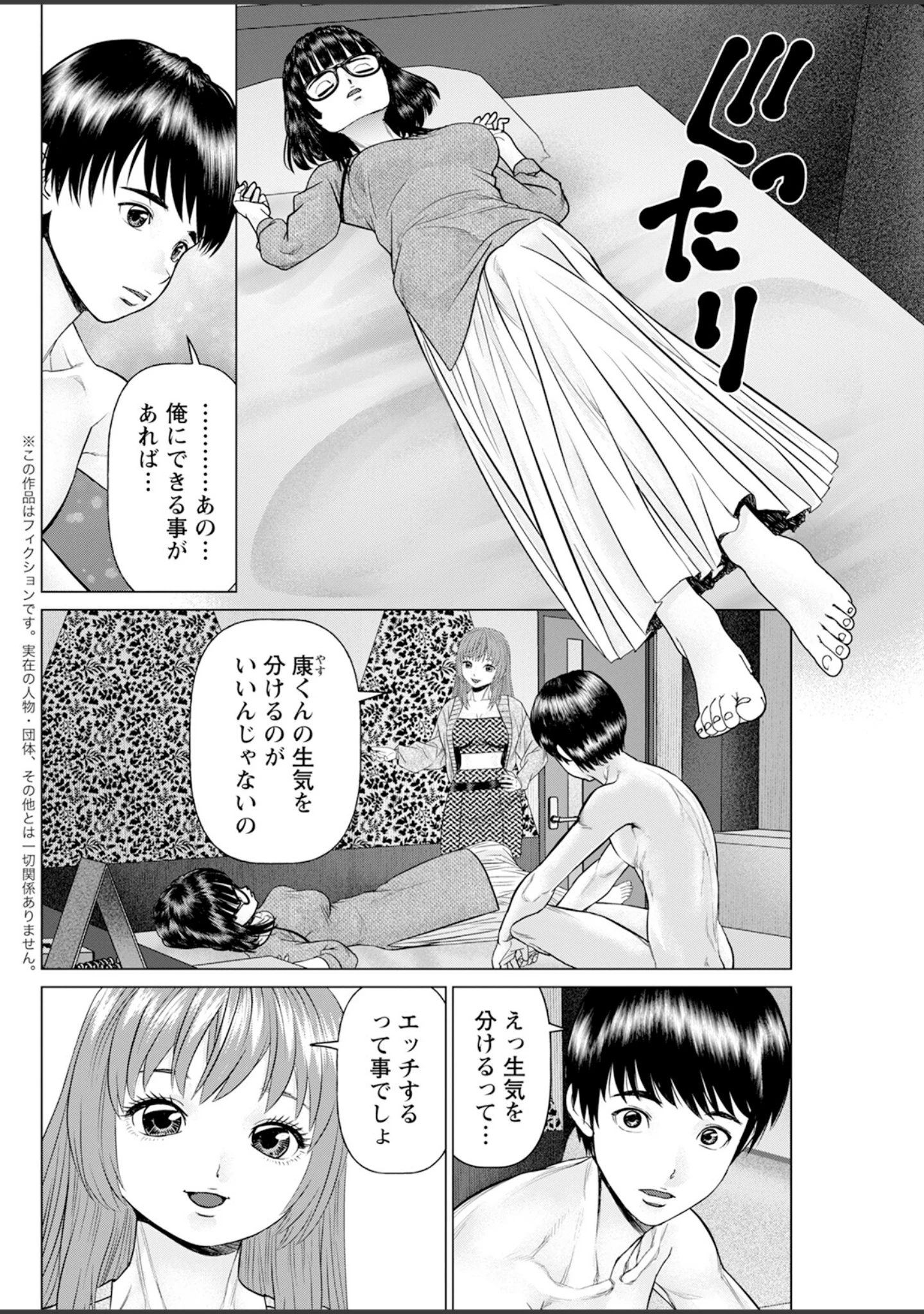 「アクションピザッツ2024年6月号」（アクションピザッツ編集部） 試し読み 36ページ目