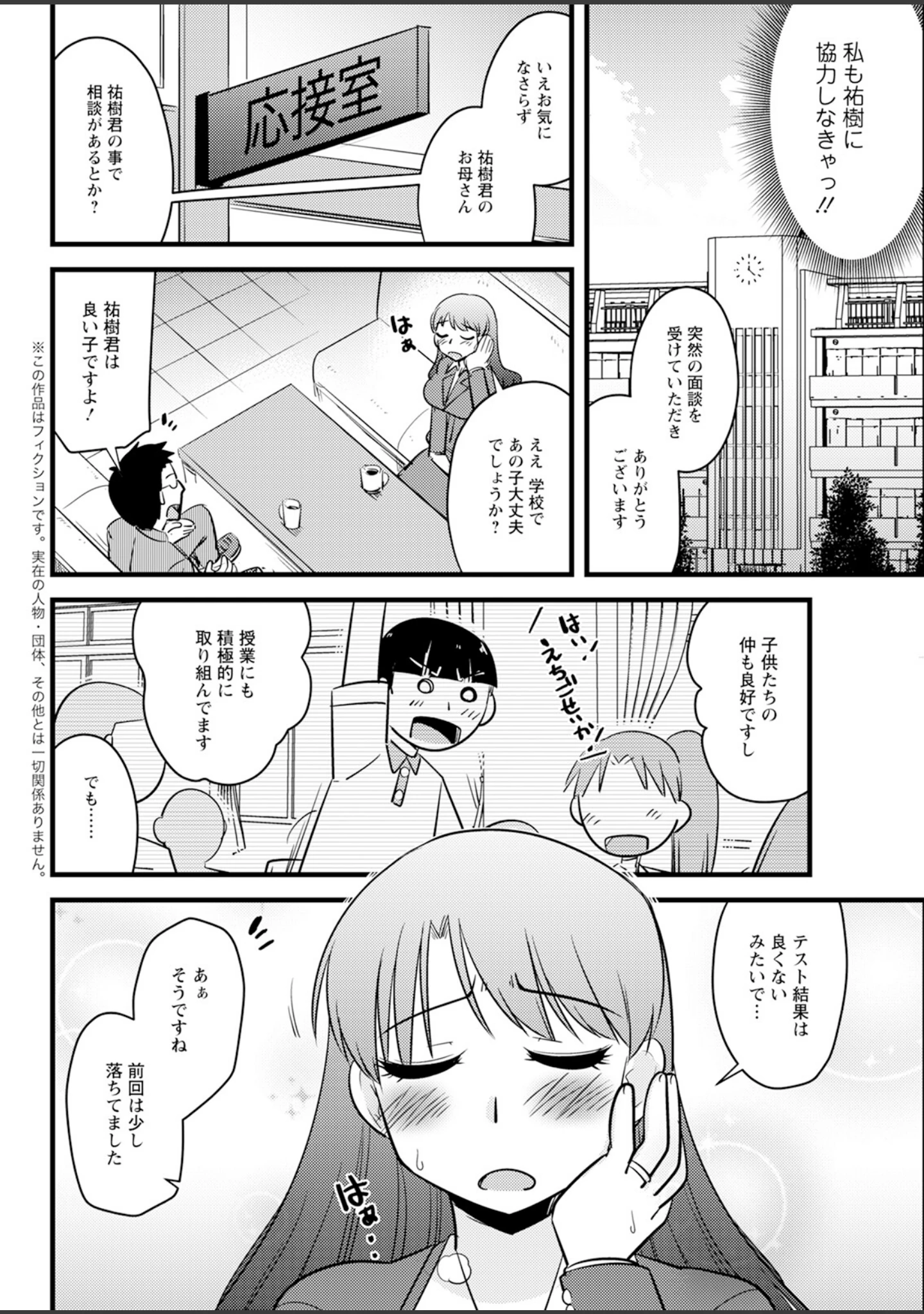 「アクションピザッツ2024年6月号」（アクションピザッツ編集部） 試し読み 38ページ目