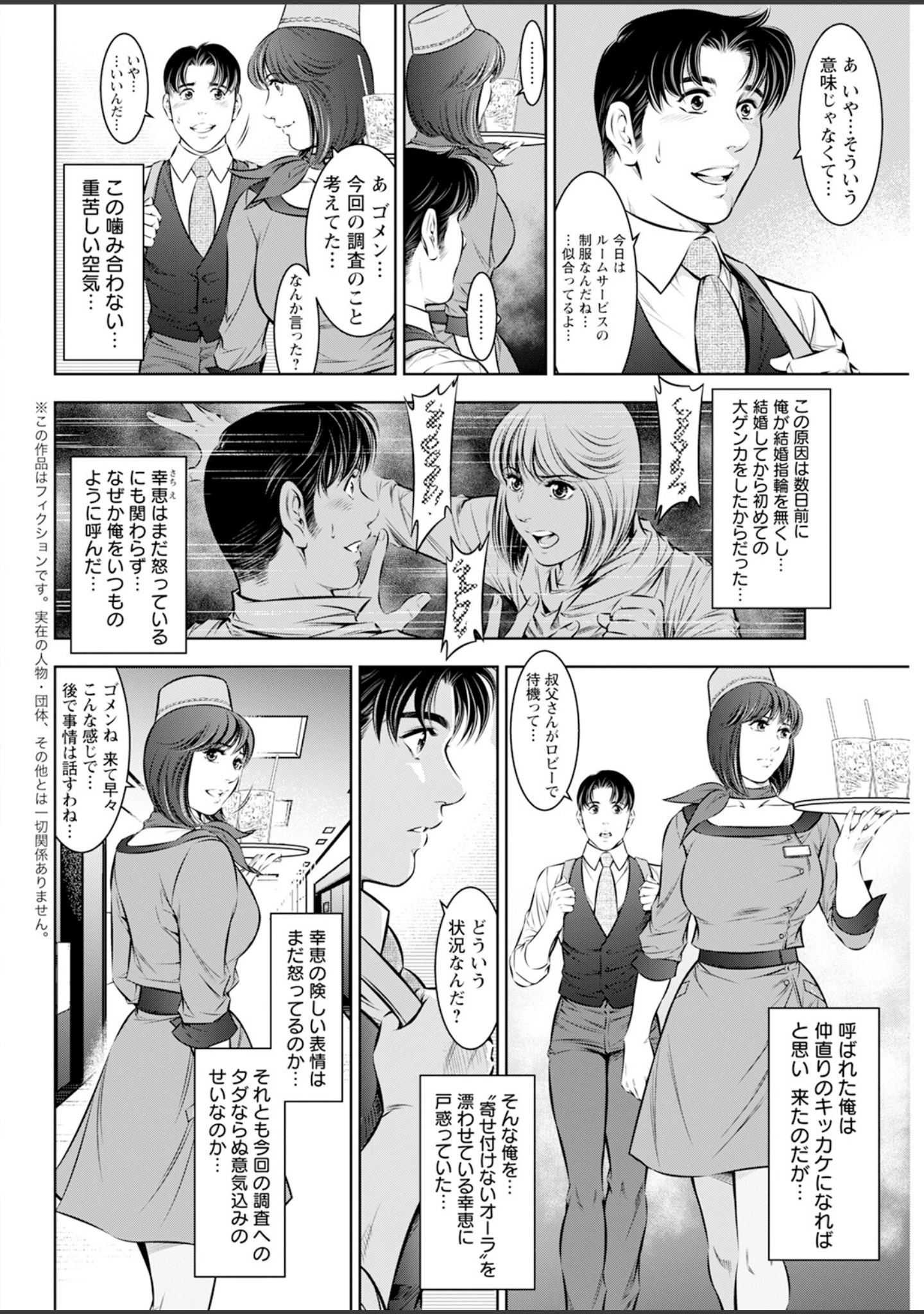 「アクションピザッツ2024年6月号」（アクションピザッツ編集部） 試し読み 40ページ目