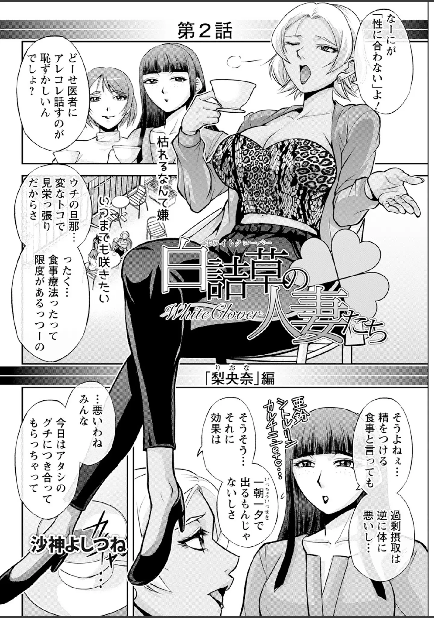 「アクションピザッツ2024年7月号」（アクションピザッツ編集部） 試し読み 14ページ目