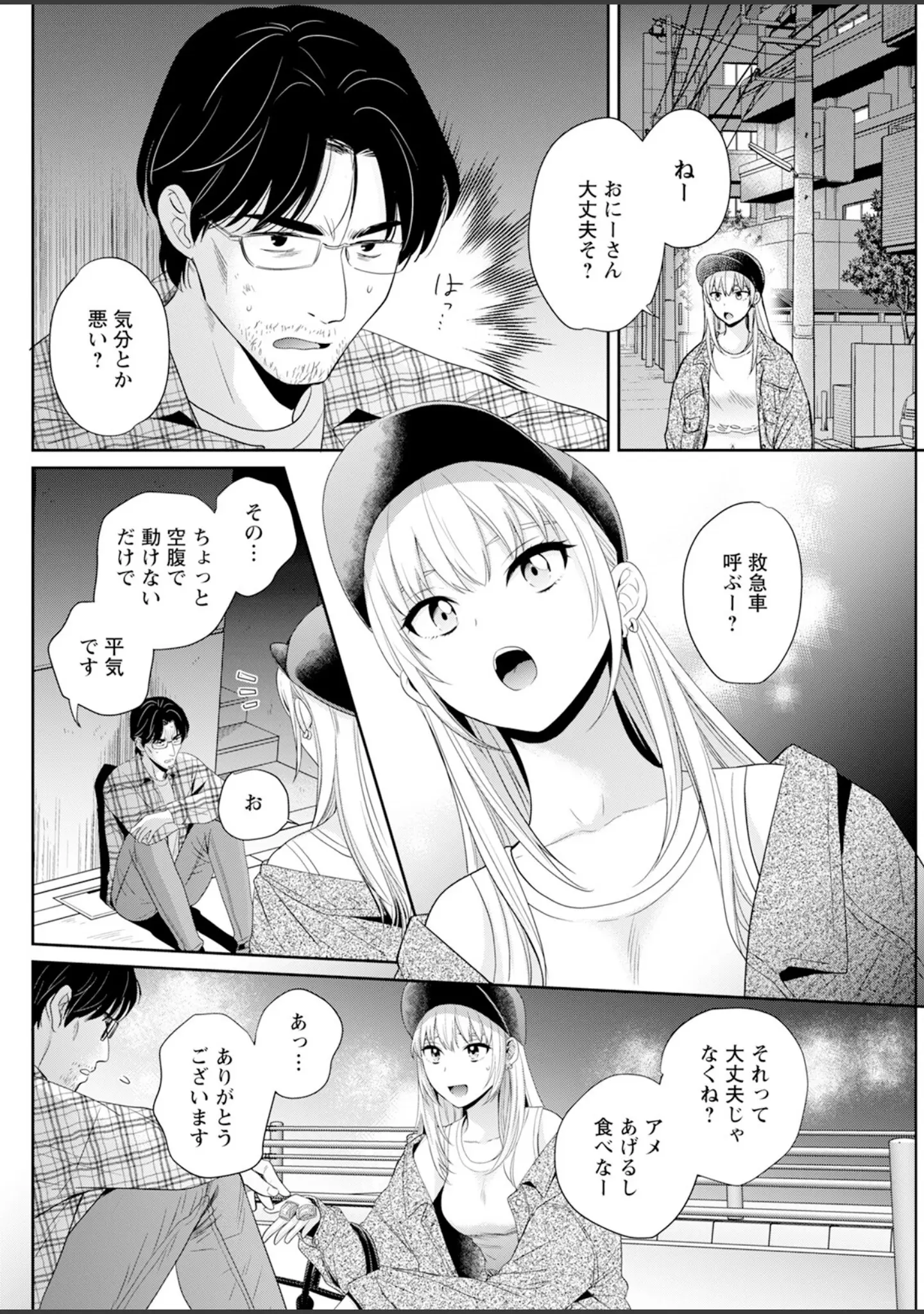 「アクションピザッツ2024年7月号」（アクションピザッツ編集部） 試し読み 20ページ目
