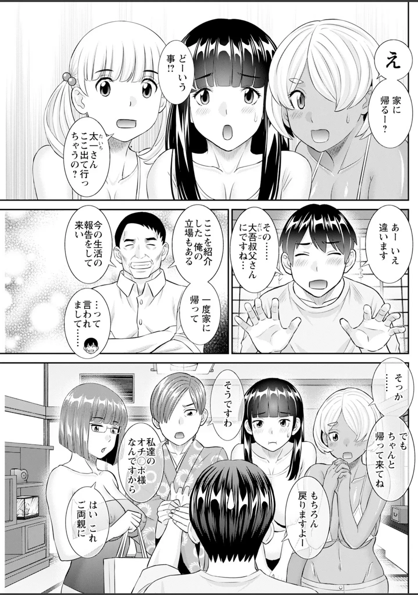 「アクションピザッツ2024年7月号」（アクションピザッツ編集部） 試し読み 21ページ目