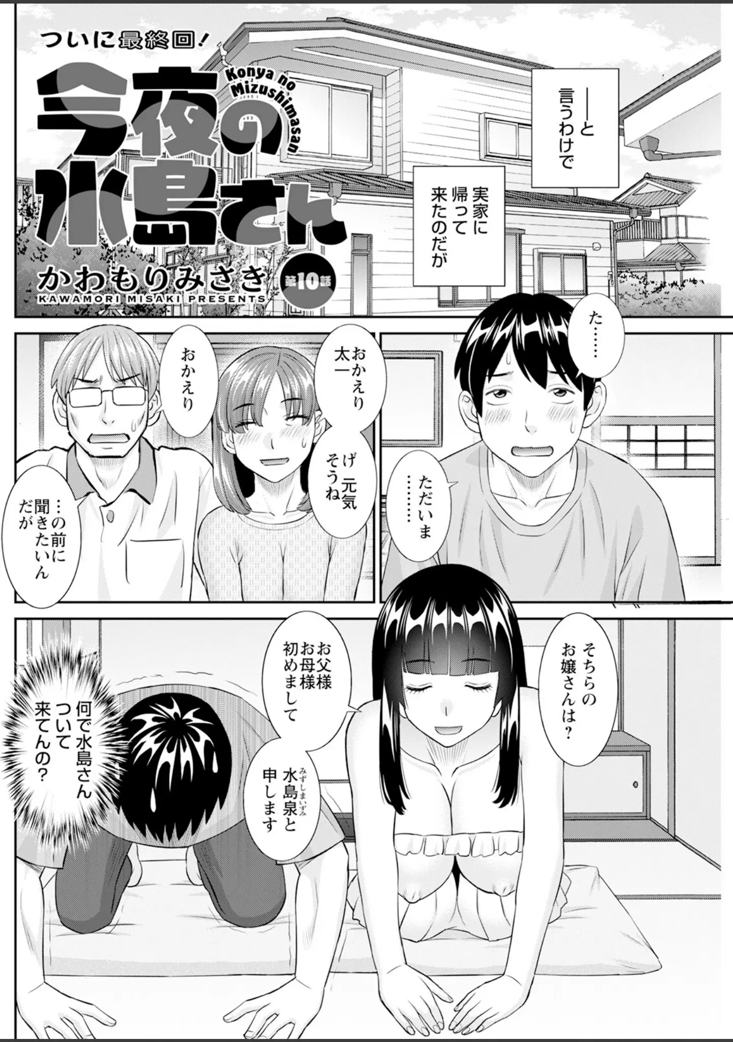 「アクションピザッツ2024年7月号」（アクションピザッツ編集部） 試し読み 22ページ目