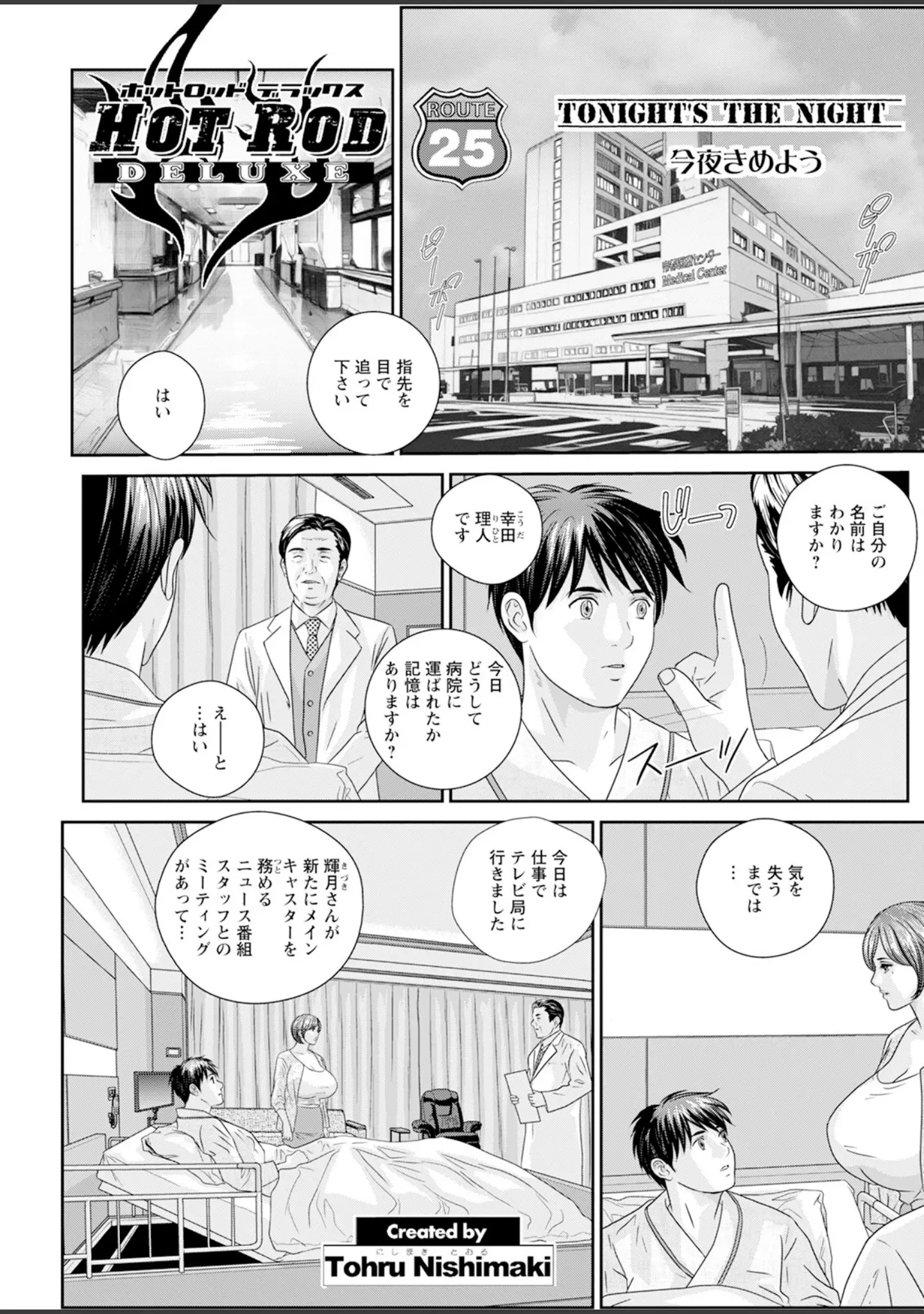 「アクションピザッツ2024年7月号」（アクションピザッツ編集部） 試し読み 23ページ目