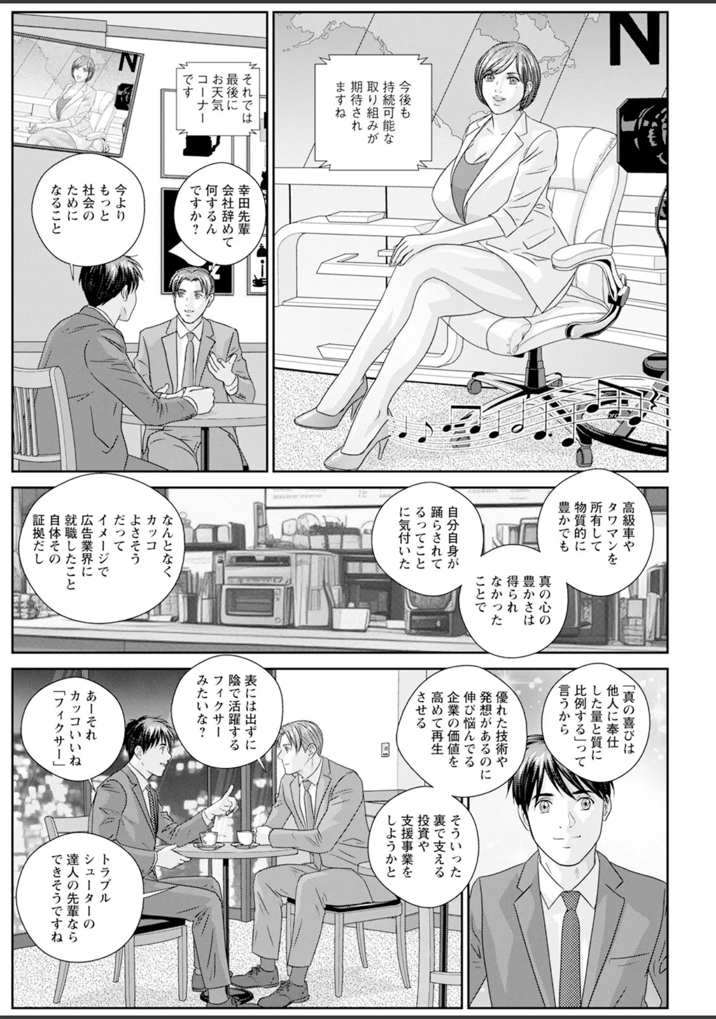 「アクションピザッツ2024年7月号」（アクションピザッツ編集部） 試し読み 24ページ目