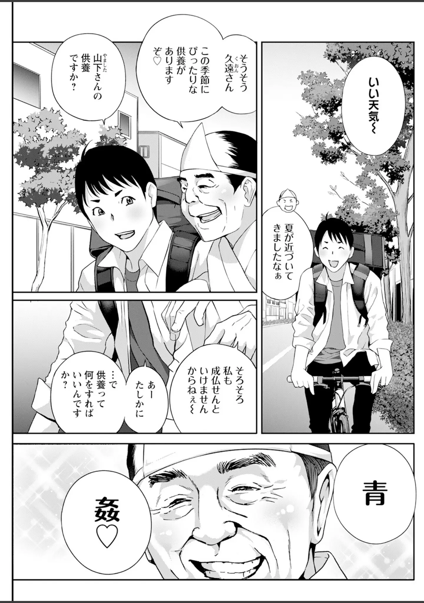 「アクションピザッツ2024年7月号」（アクションピザッツ編集部） 試し読み 29ページ目