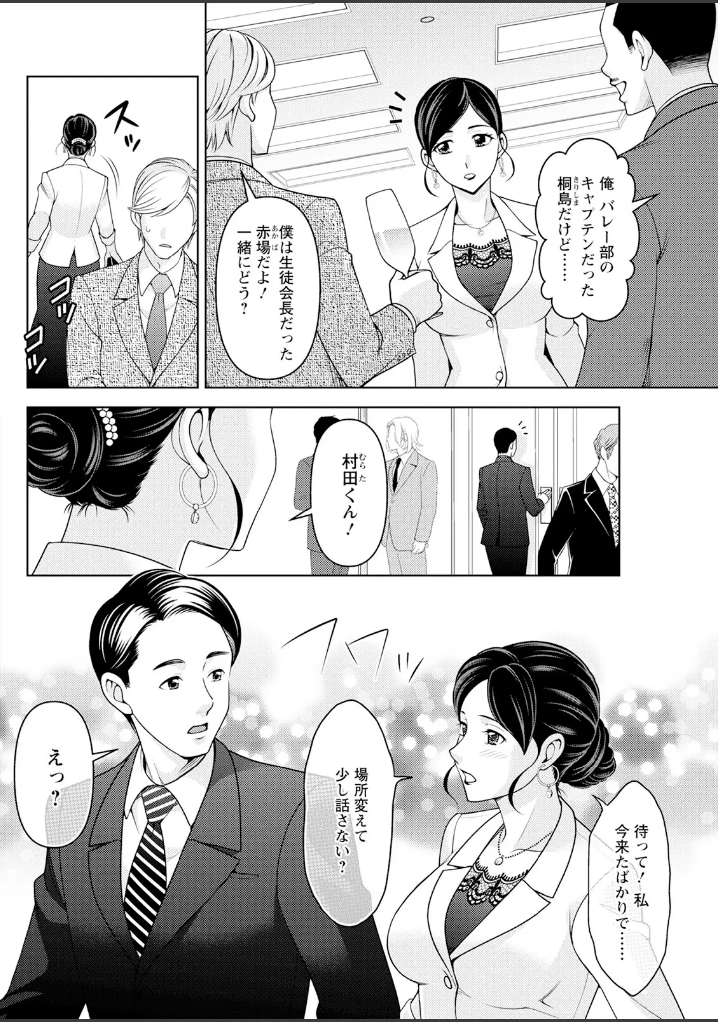 「アクションピザッツ2024年7月号」（アクションピザッツ編集部） 試し読み 34ページ目