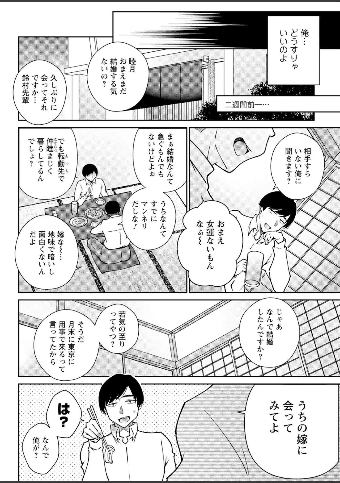 「アクションピザッツ2024年7月号」（アクションピザッツ編集部） 試し読み 38ページ目