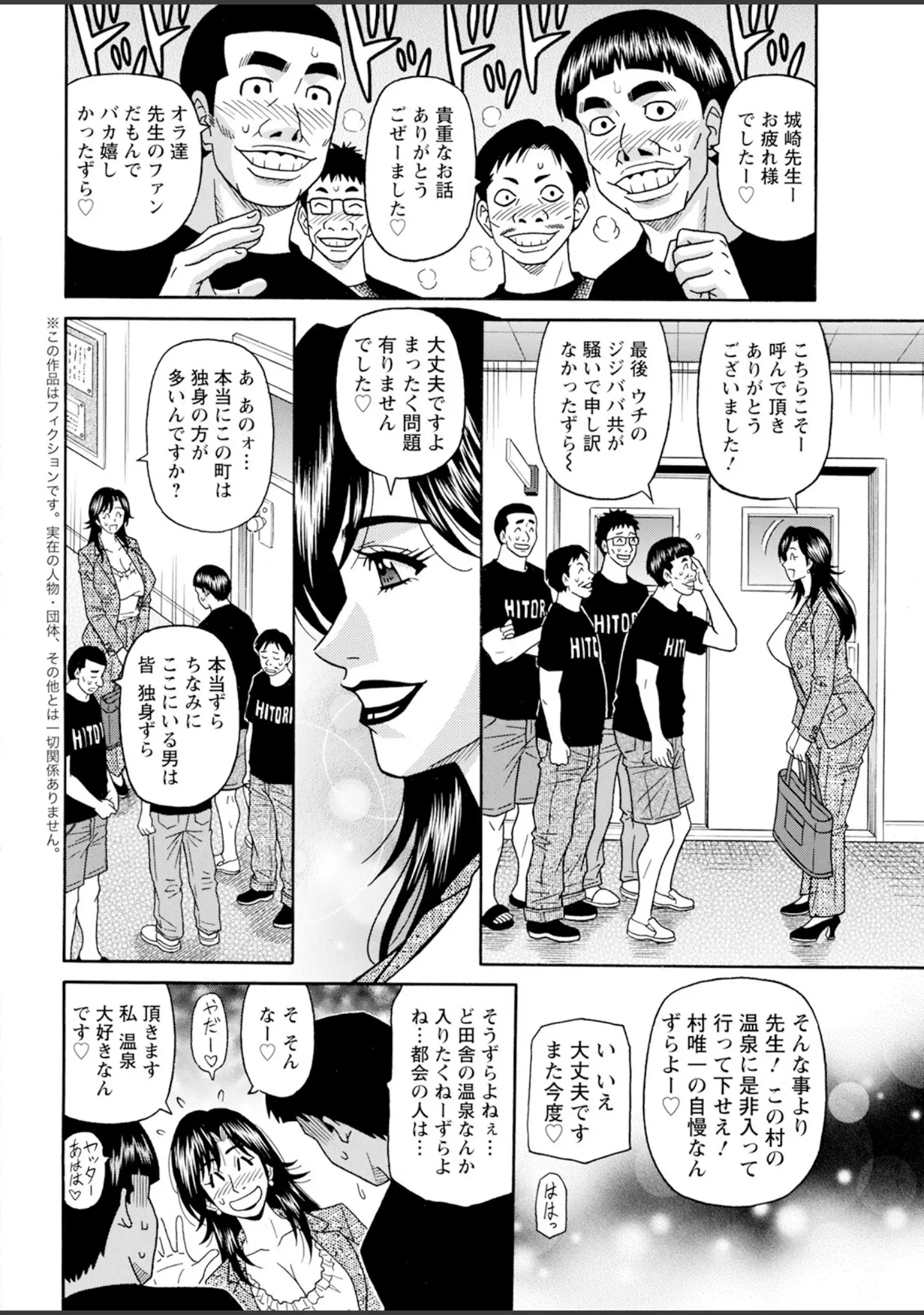 「アクションピザッツ2024年7月号」（アクションピザッツ編集部） 試し読み 42ページ目