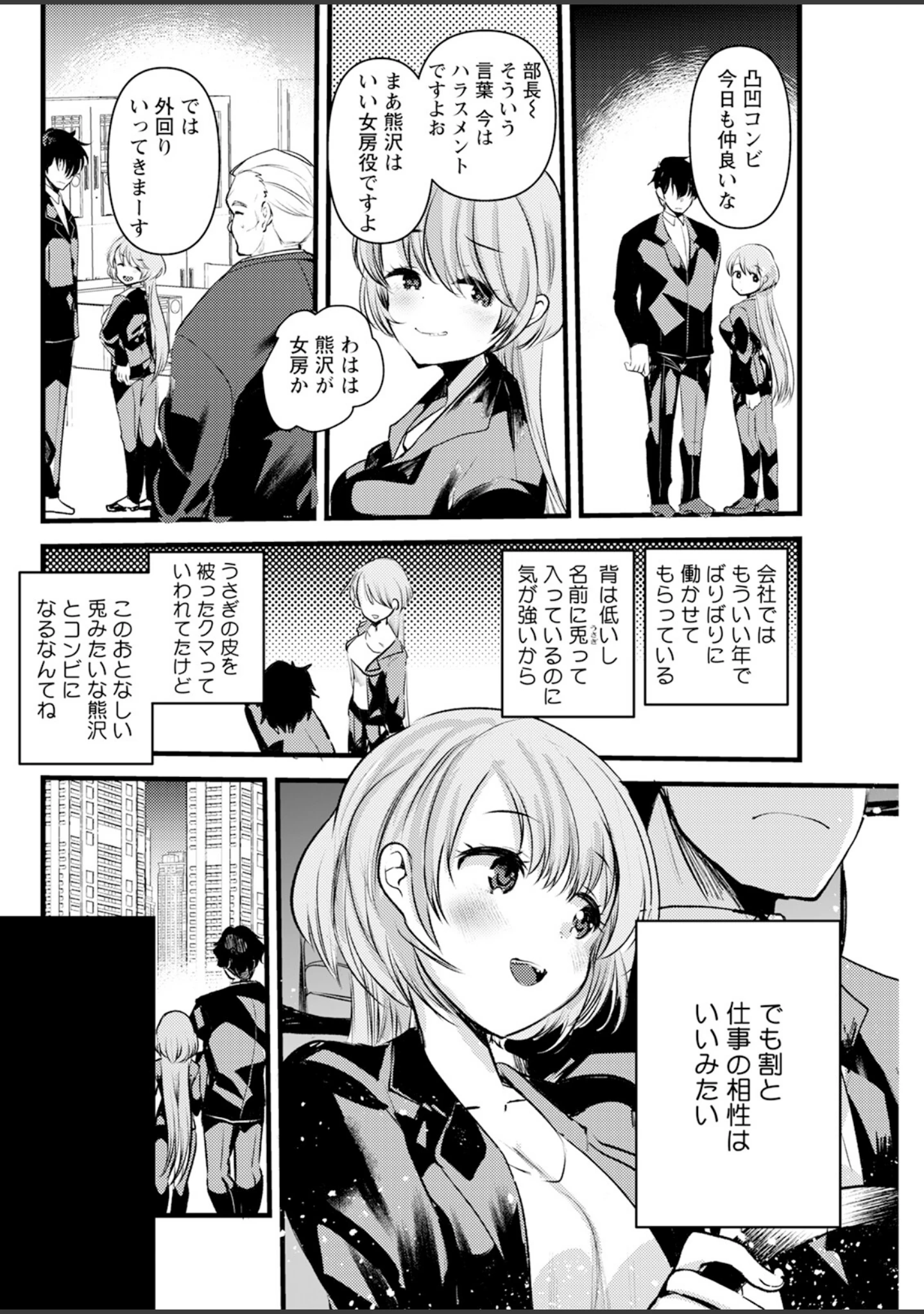「アクションピザッツ2024年8月号」（アクションピザッツ編集部） 試し読み 16ページ目