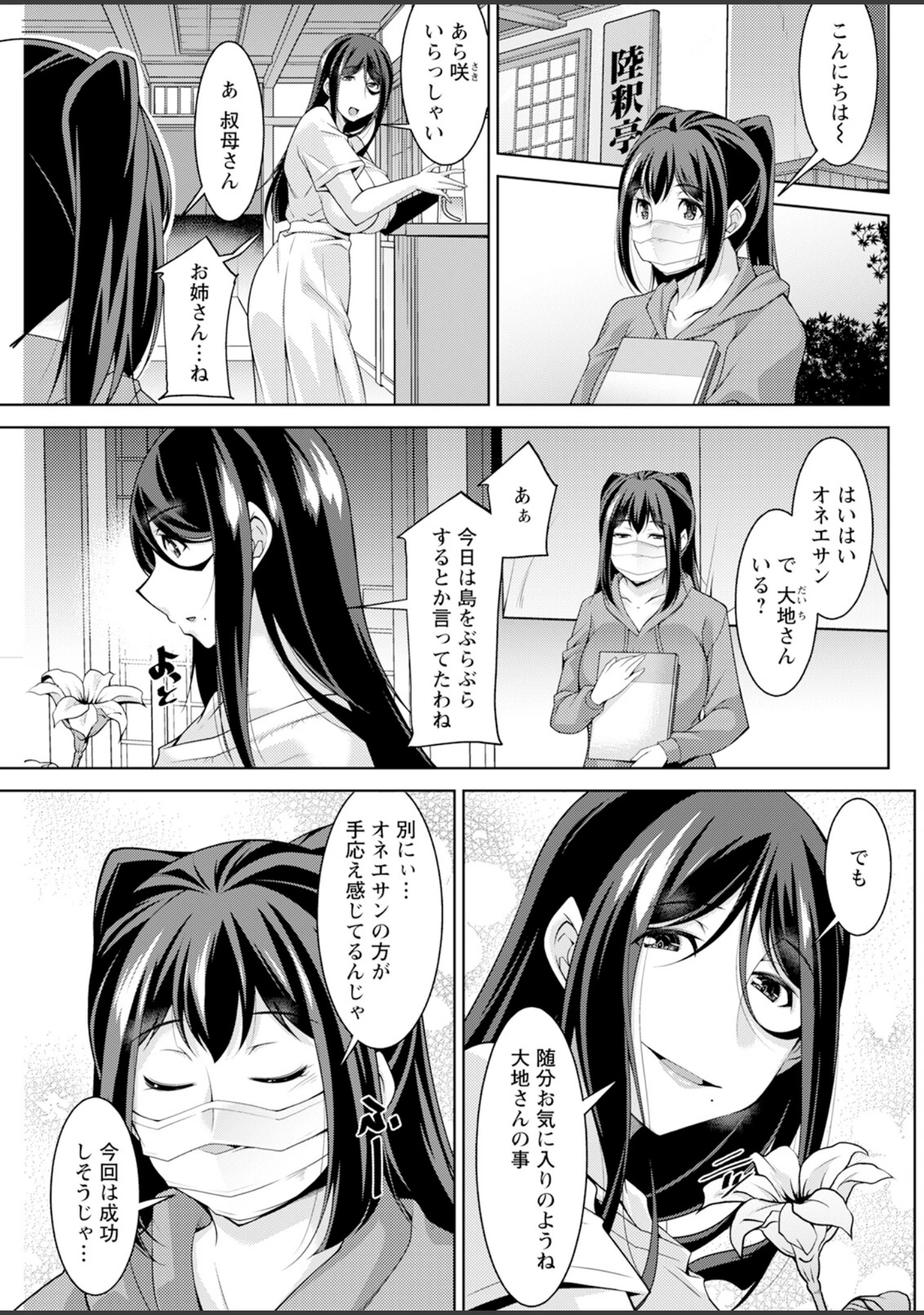 「アクションピザッツ2024年8月号」（アクションピザッツ編集部） 試し読み 17ページ目