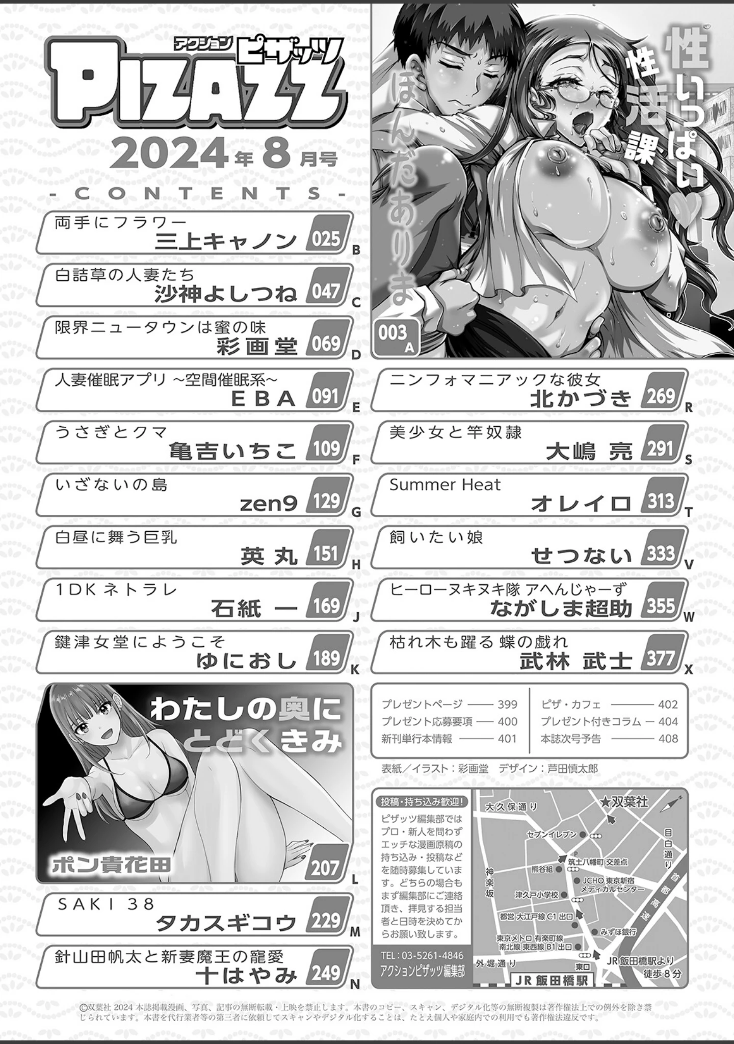 「アクションピザッツ2024年8月号」（アクションピザッツ編集部） 試し読み 2ページ目