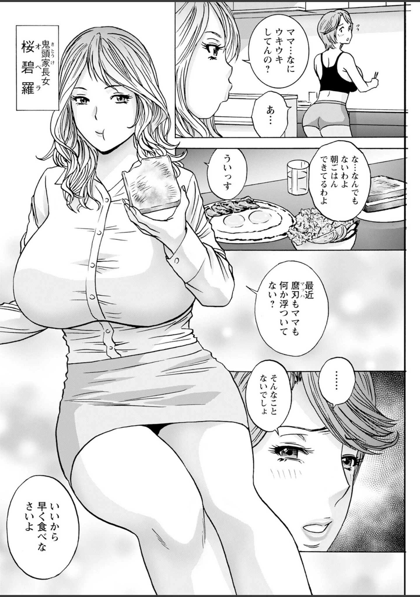 「アクションピザッツ2024年8月号」（アクションピザッツ編集部） 試し読み 20ページ目