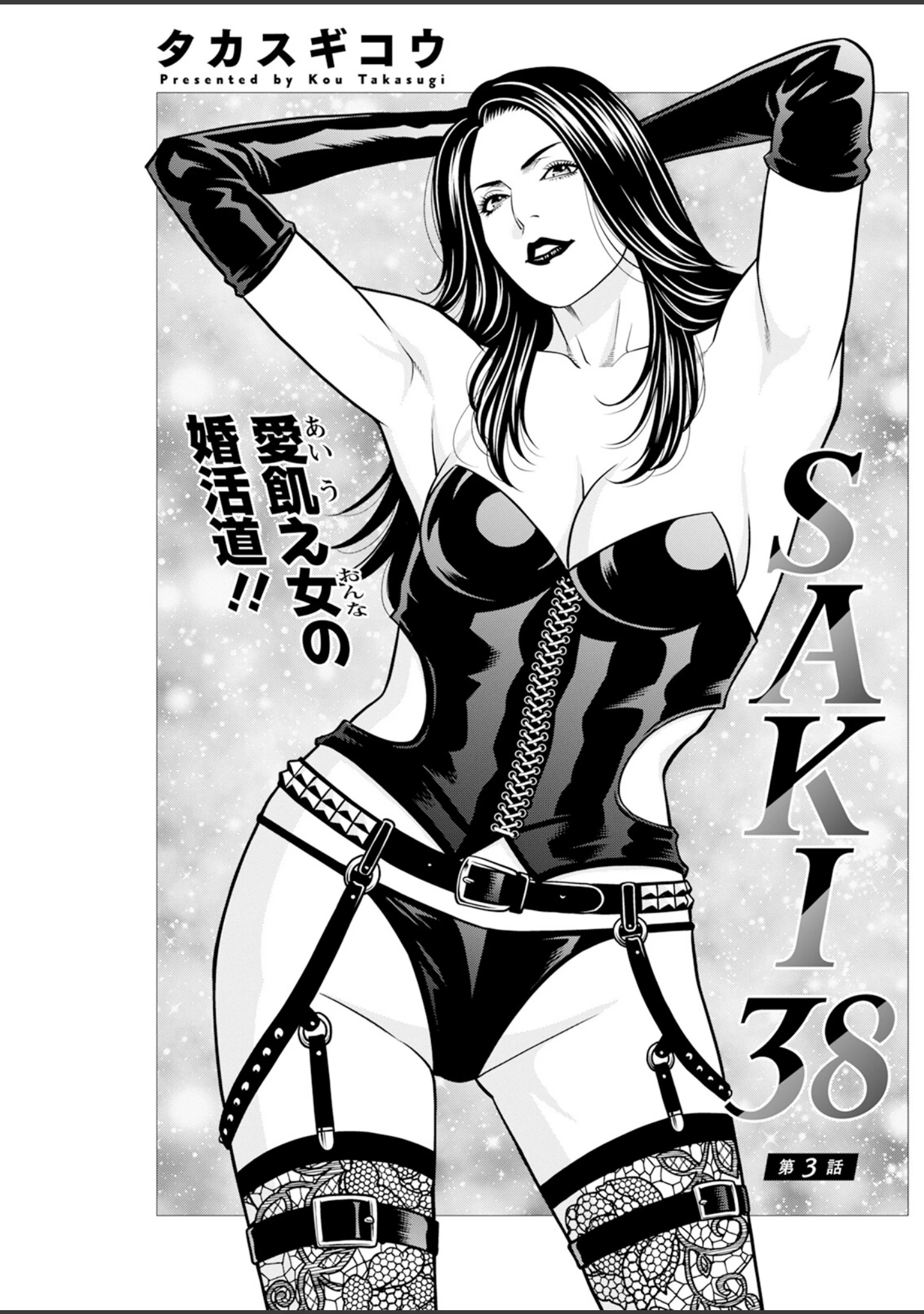 「アクションピザッツ2024年8月号」（アクションピザッツ編集部） 試し読み 27ページ目