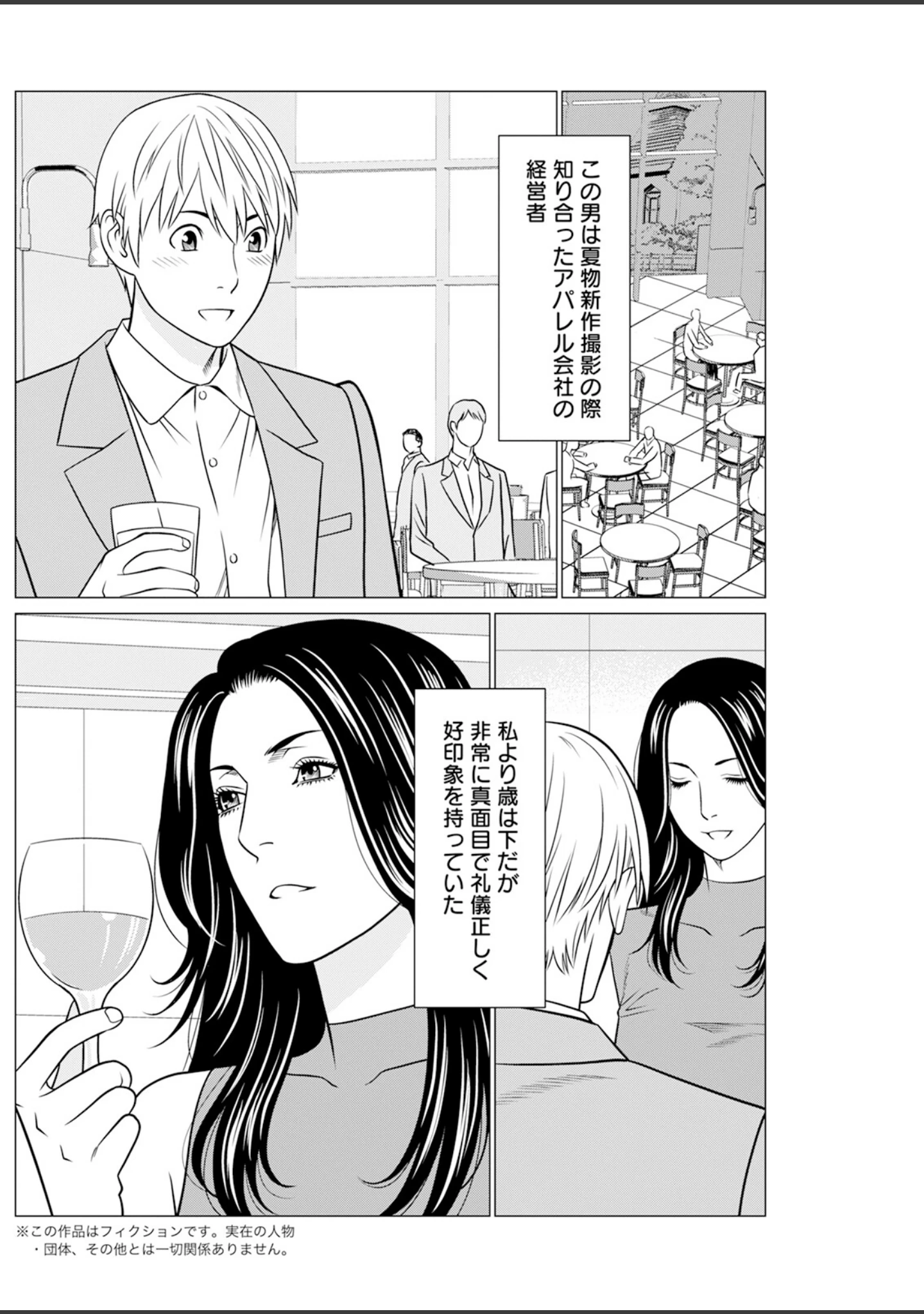 「アクションピザッツ2024年8月号」（アクションピザッツ編集部） 試し読み 28ページ目