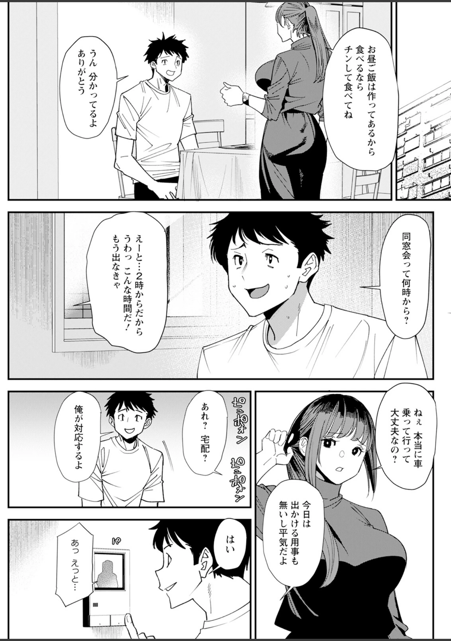 「アクションピザッツ2024年8月号」（アクションピザッツ編集部） 試し読み 33ページ目