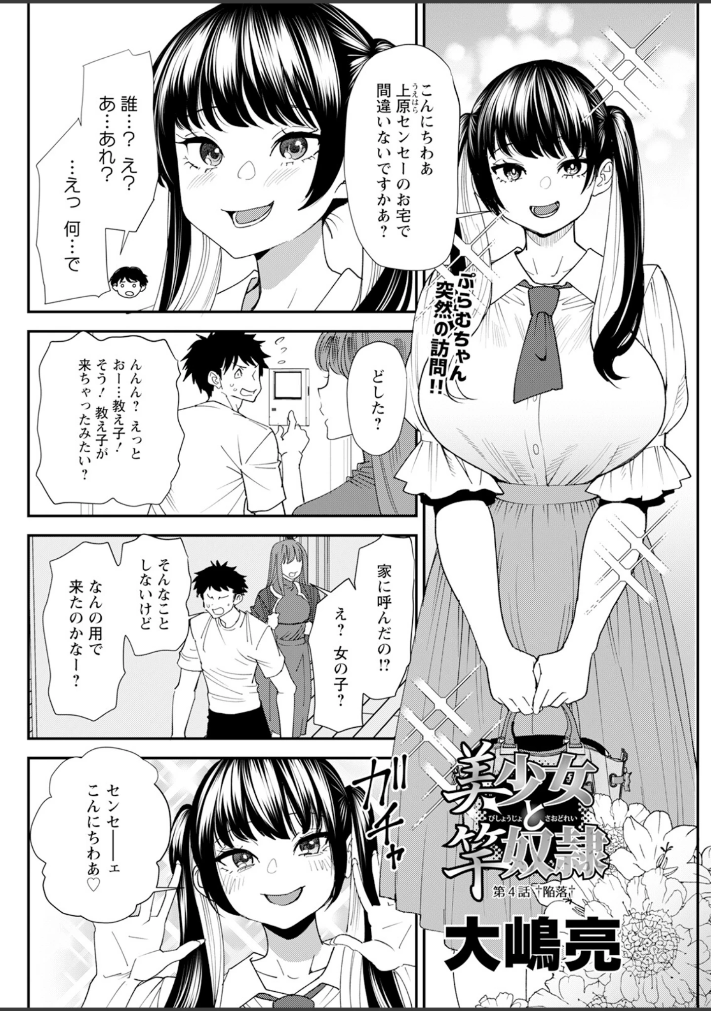 「アクションピザッツ2024年8月号」（アクションピザッツ編集部） 試し読み 34ページ目